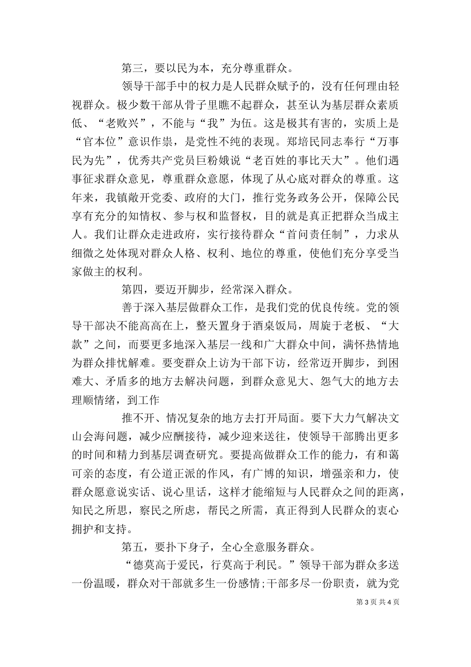 干部作风整顿个人心得体会（一）_第3页