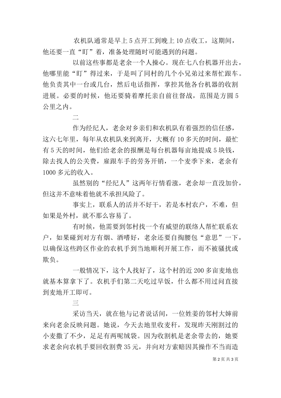 农机收割经济人个人先进事迹_第2页