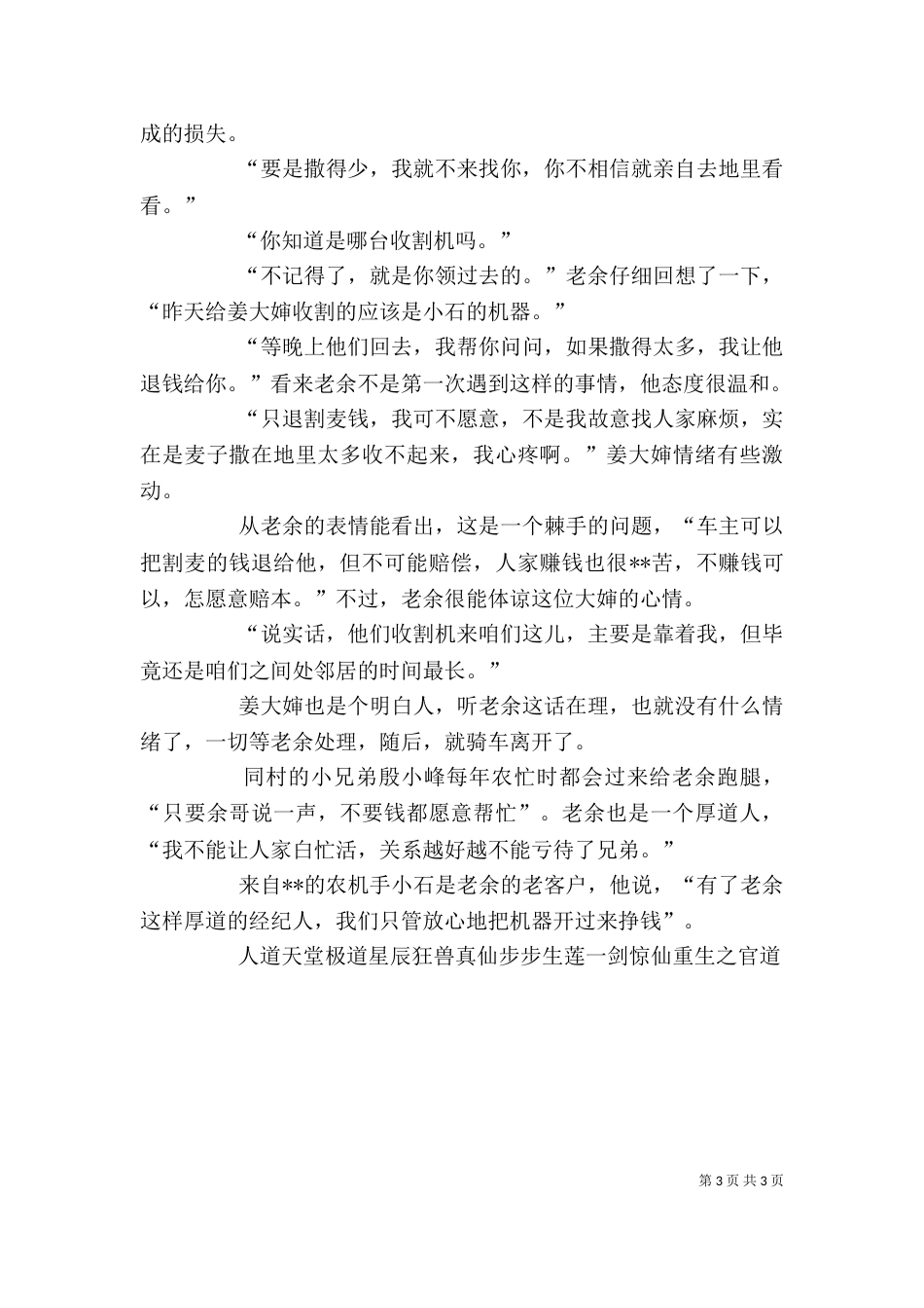农机收割经济人个人先进事迹_第3页