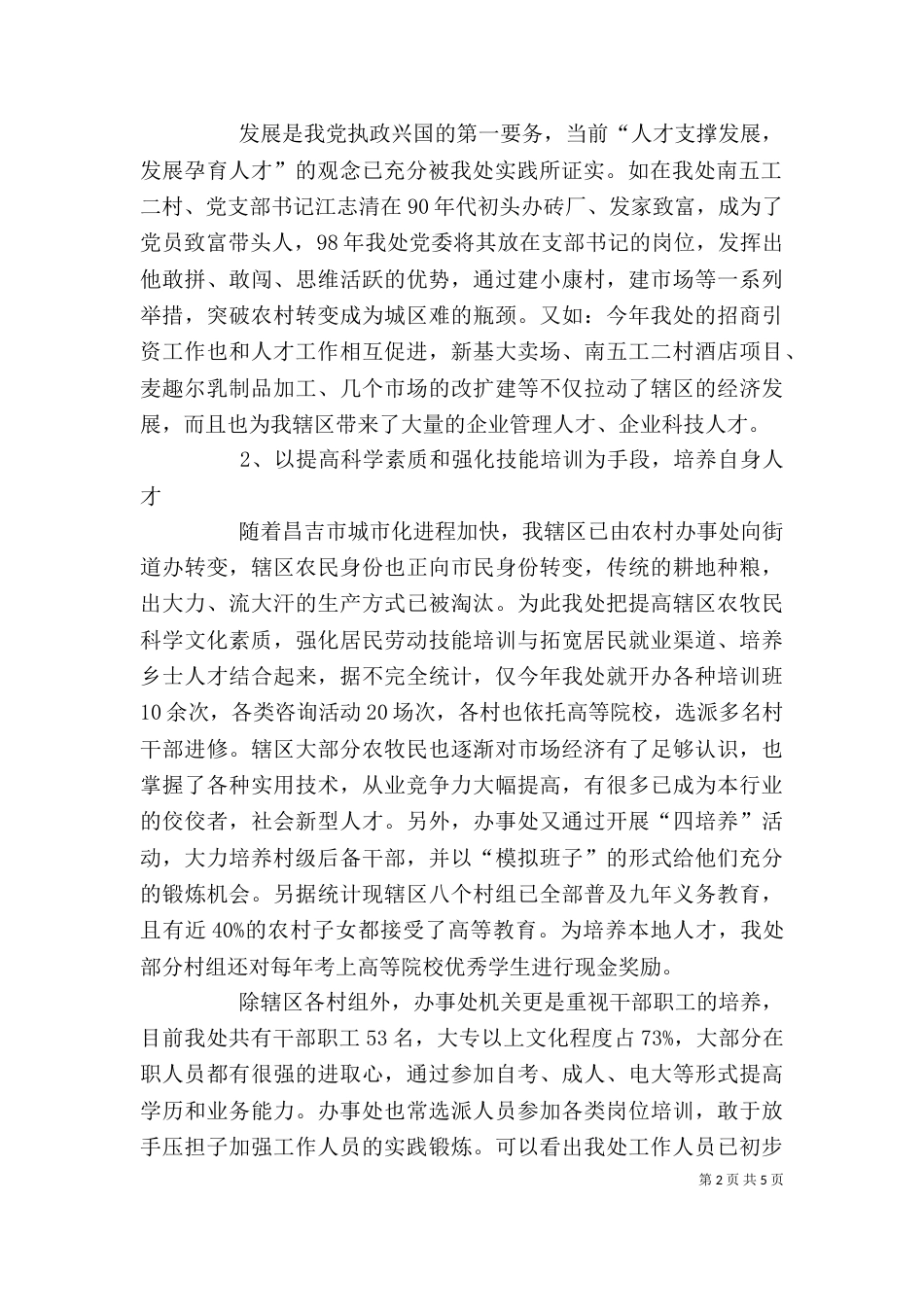 治安保卫个人总结（九）_第2页