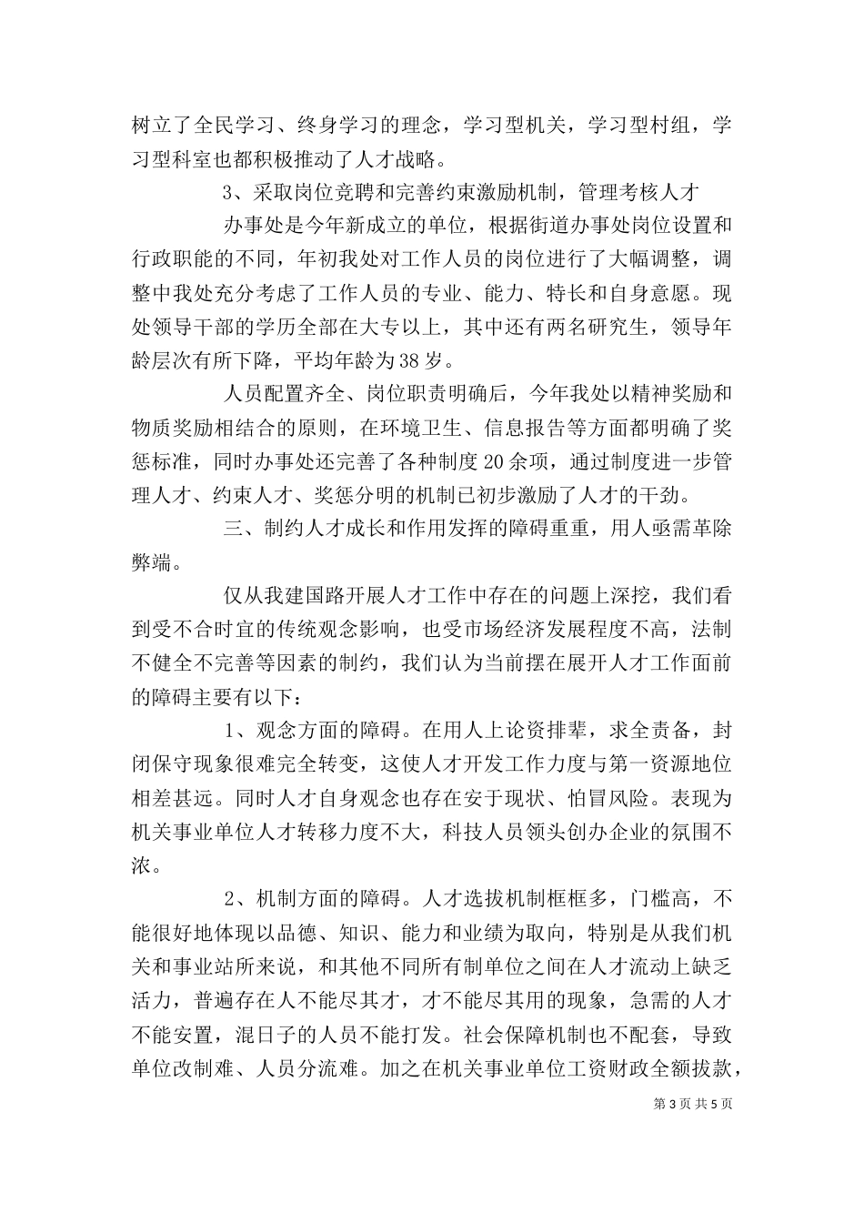 治安保卫个人总结（九）_第3页