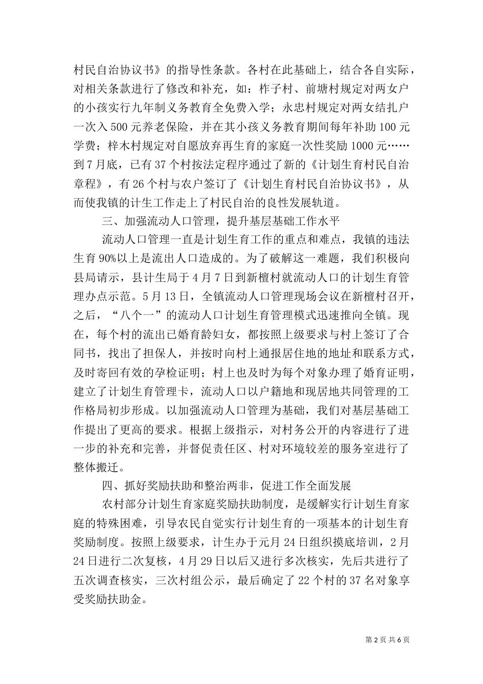 村计生工作总结（四）_第2页