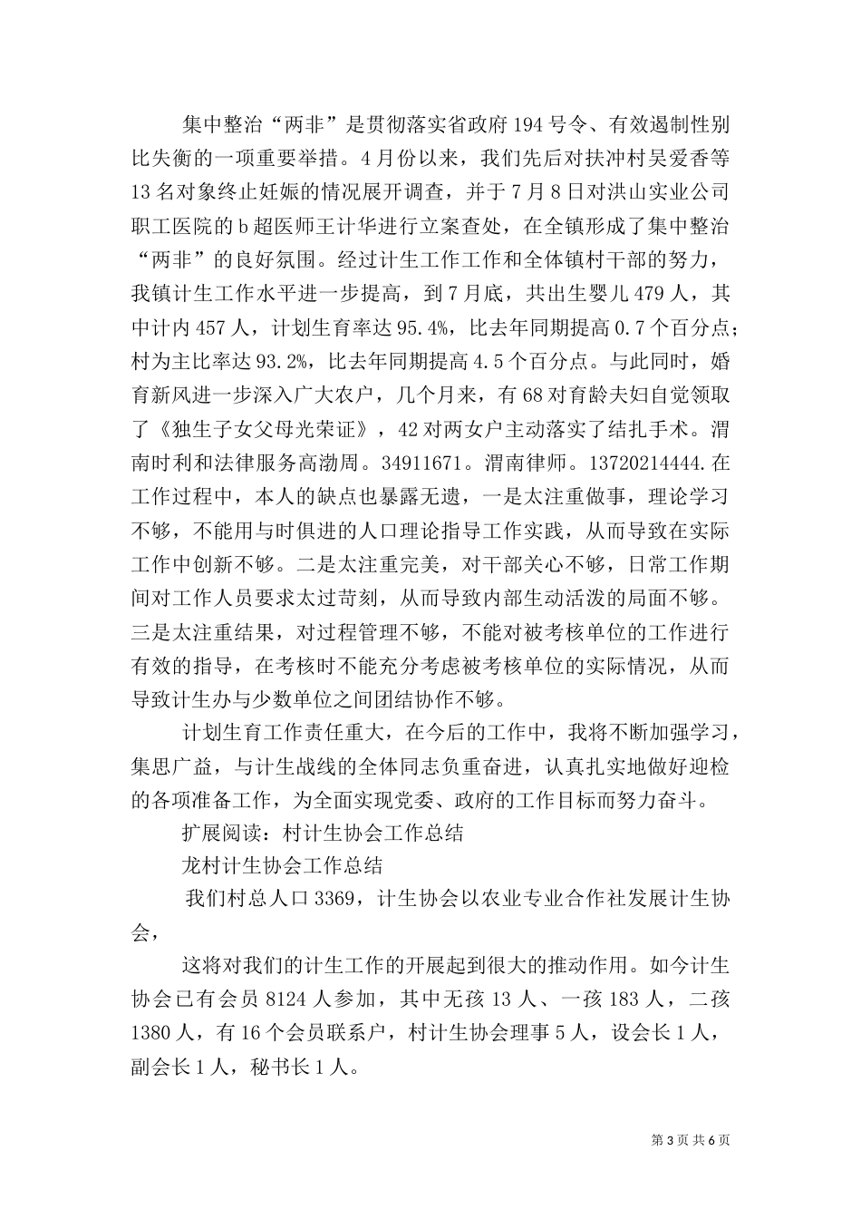 村计生工作总结（四）_第3页