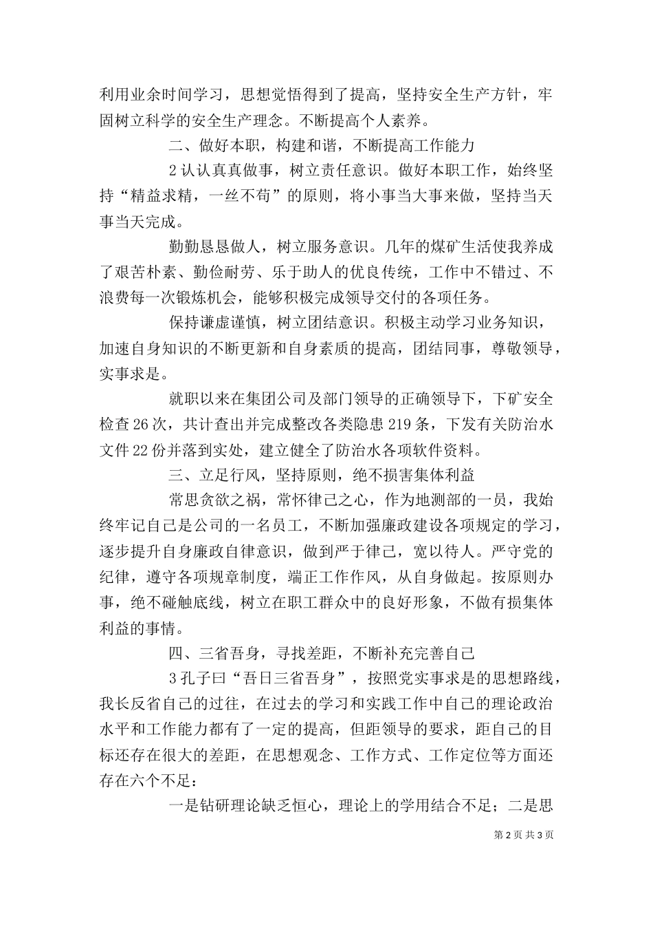 述职报告2021年12月_第2页