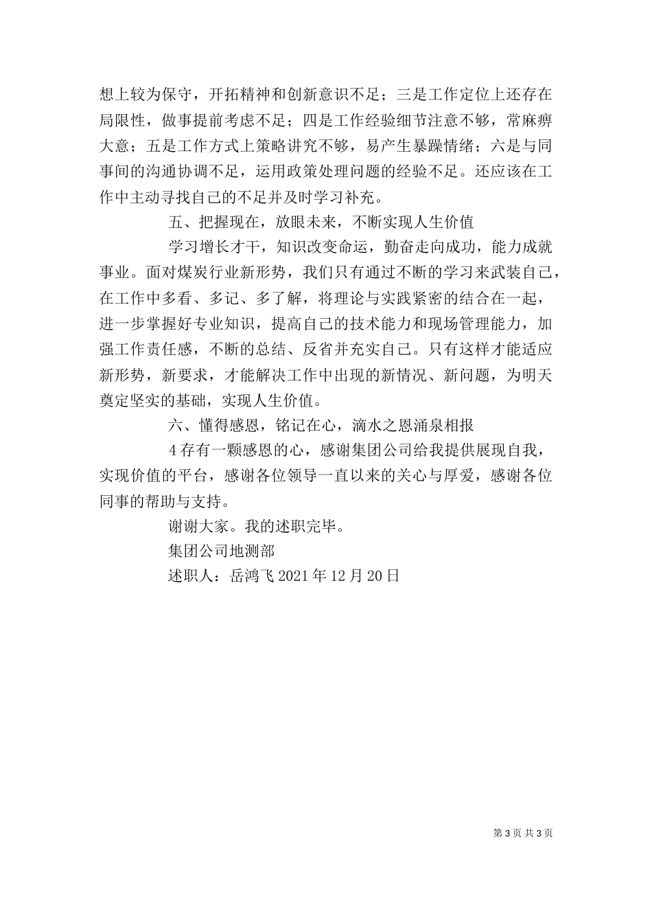 述职报告2021年12月_第3页