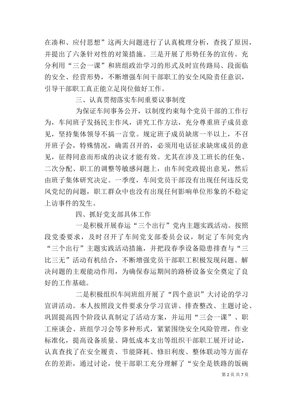 一季度述职报告（九）_第2页