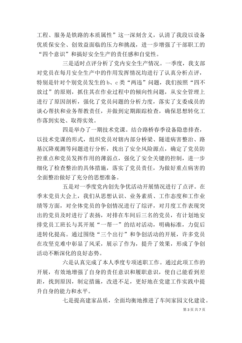 一季度述职报告（九）_第3页