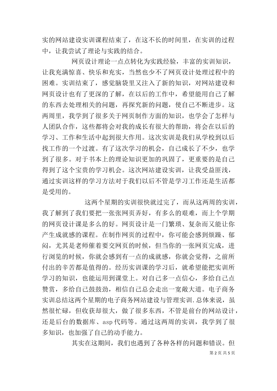 商务实训心得体会3篇[大全5篇]（一）_第2页