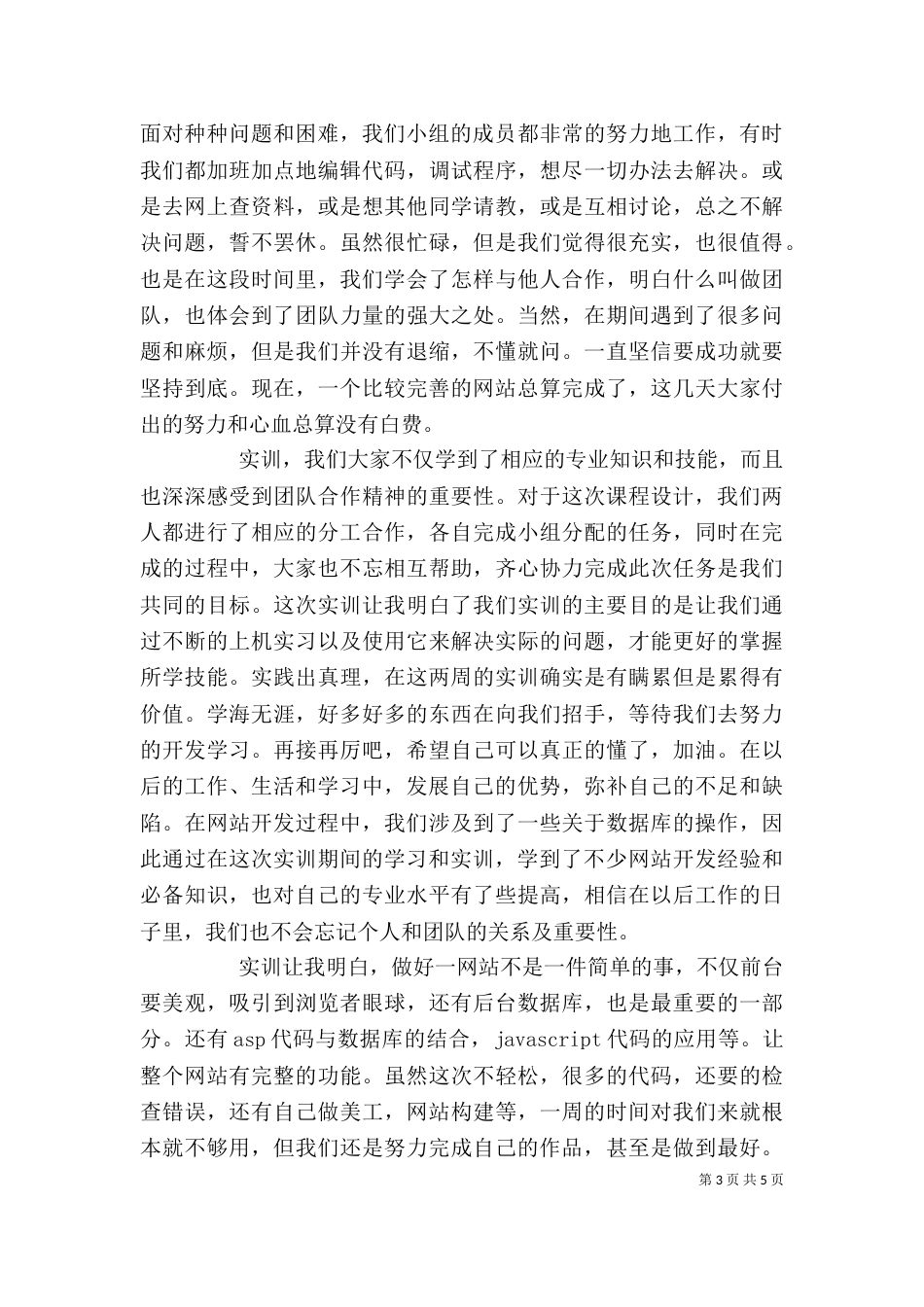 商务实训心得体会3篇[大全5篇]（一）_第3页