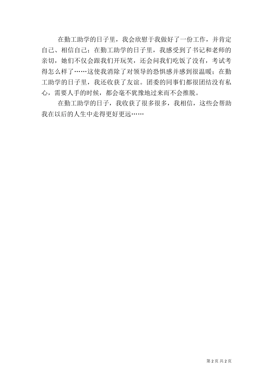 图书馆勤工助学心得体会（一）_第2页