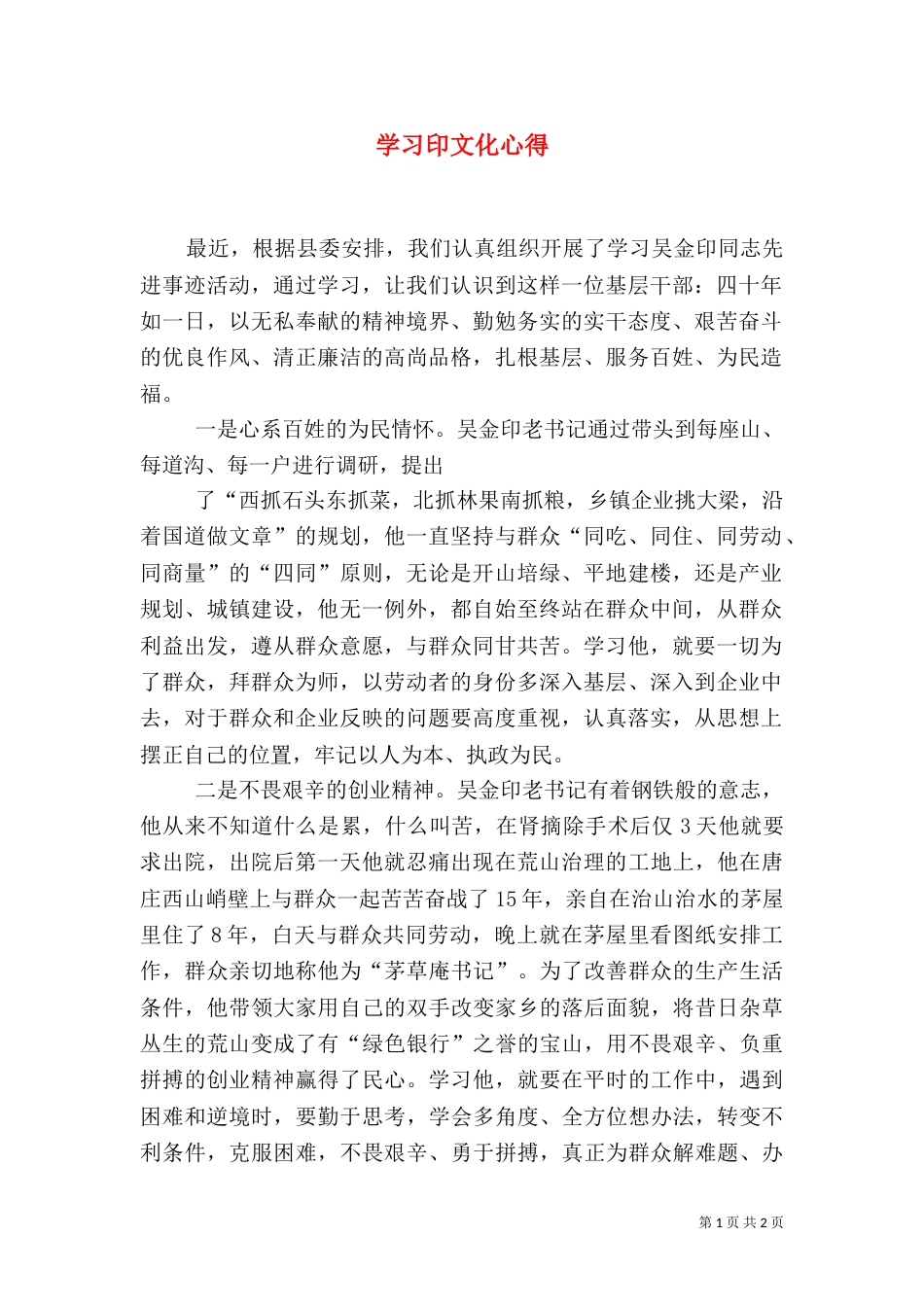 学习印文化心得_第1页