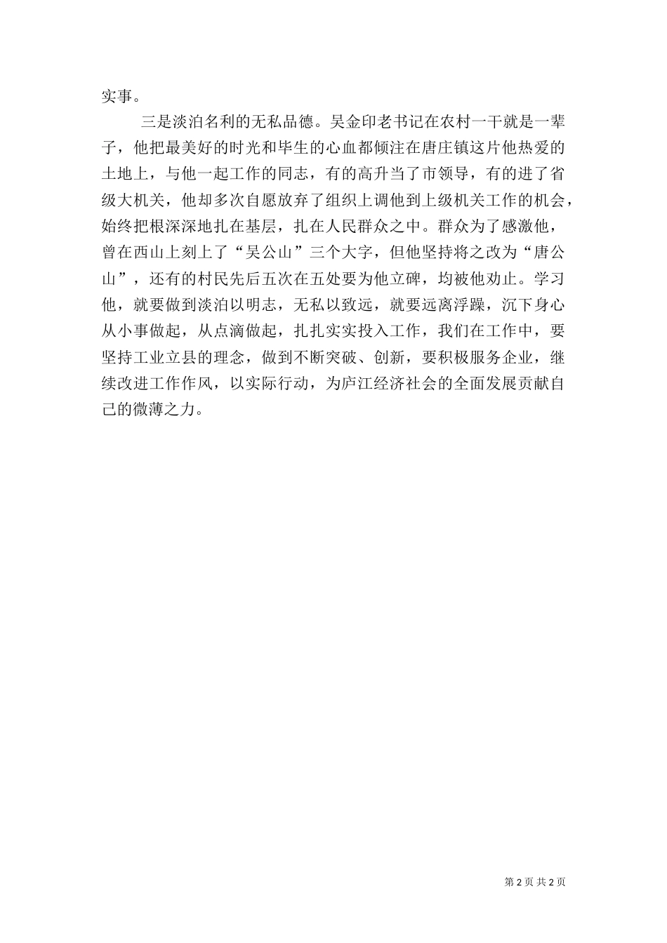 学习印文化心得_第2页
