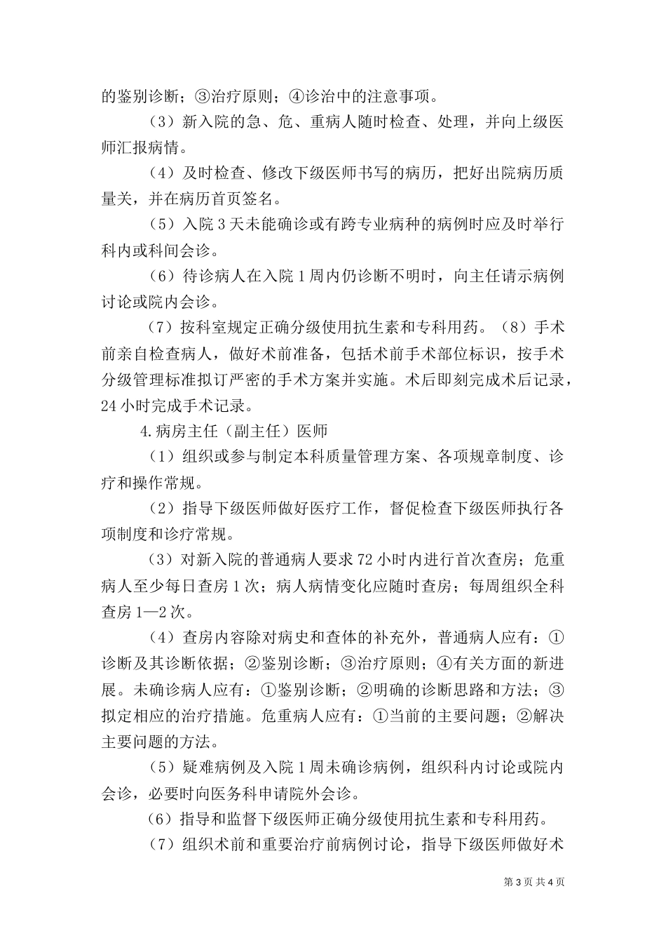 医疗质量管理体系（四）_第3页