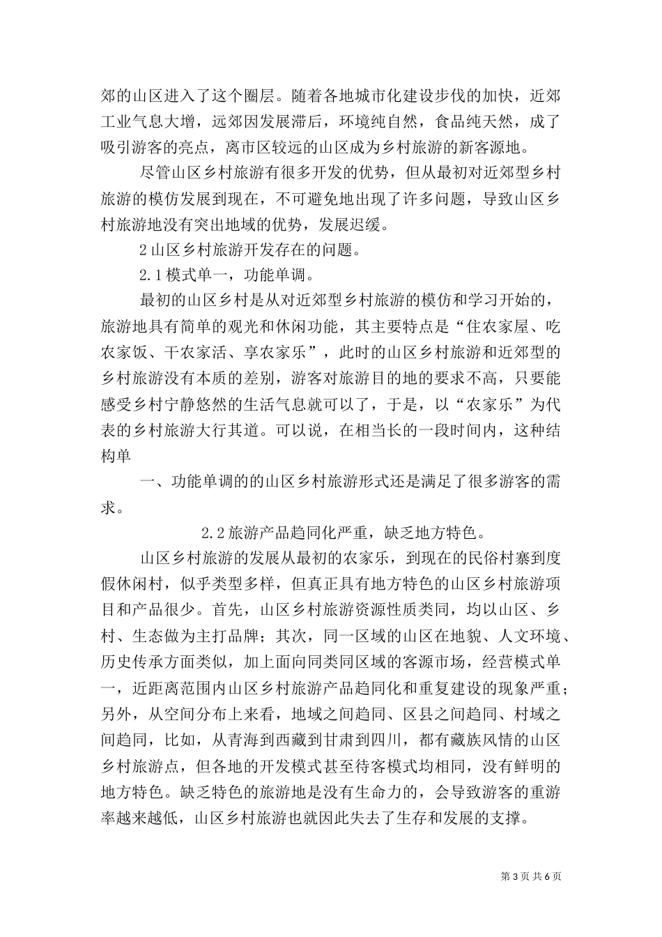 乡村旅游发展（二）_第3页