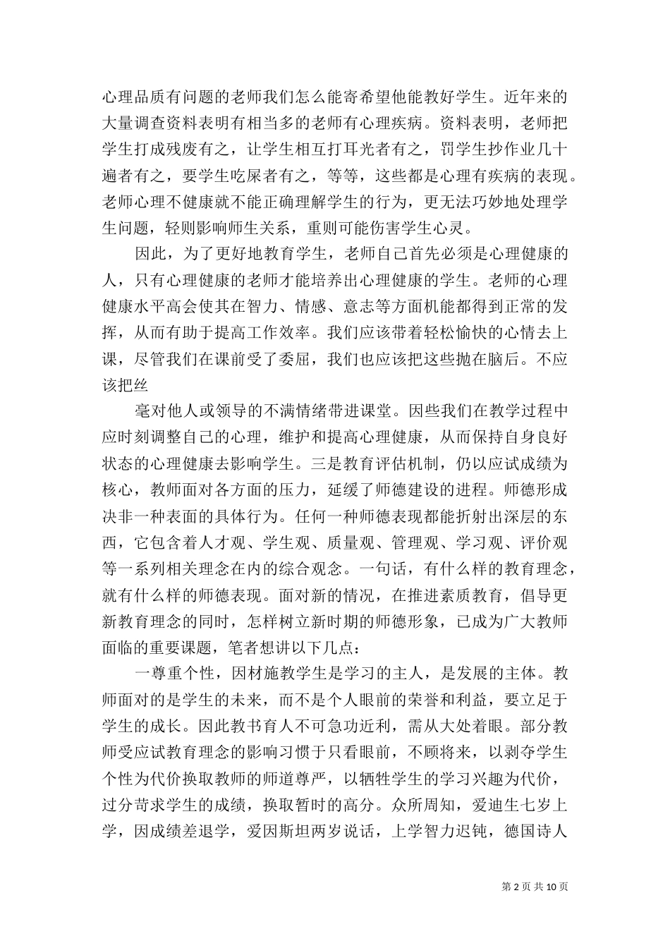 法制心得体会4篇（一）_第2页