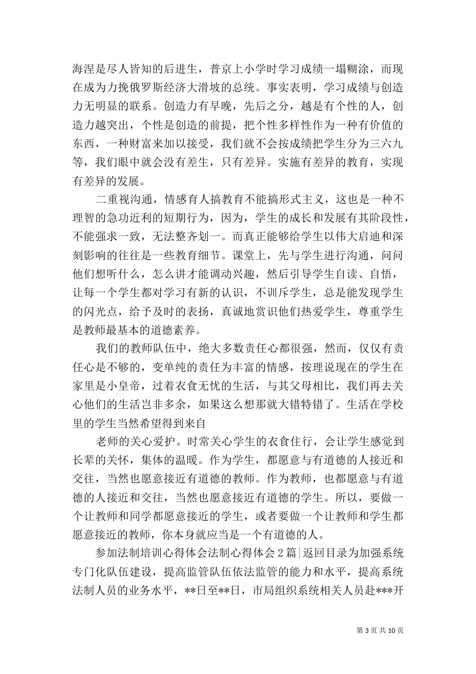 法制心得体会4篇（一）_第3页