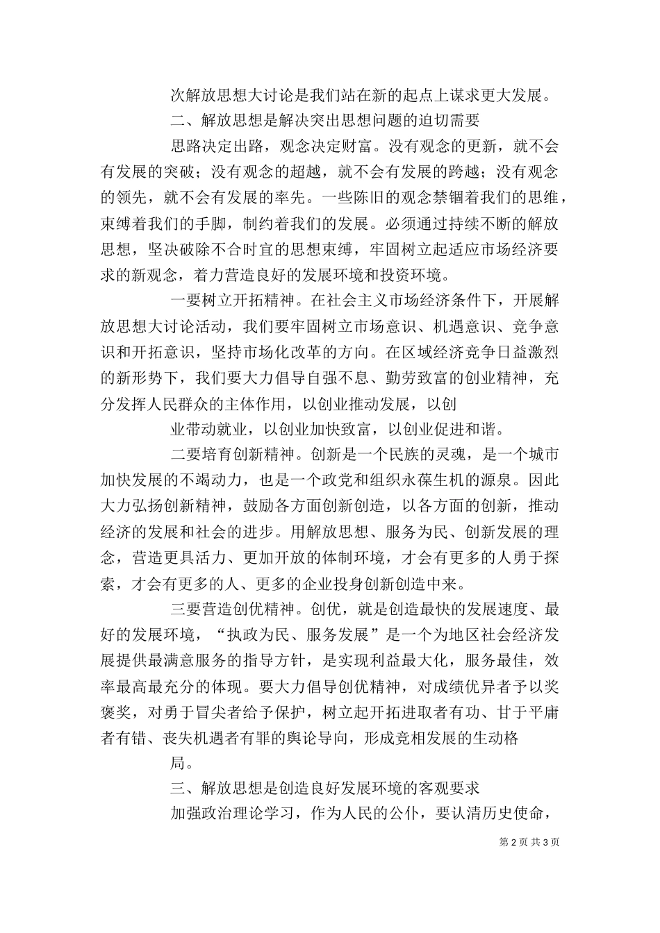 解放思想大讨论活动学习心得体会（二）_第2页