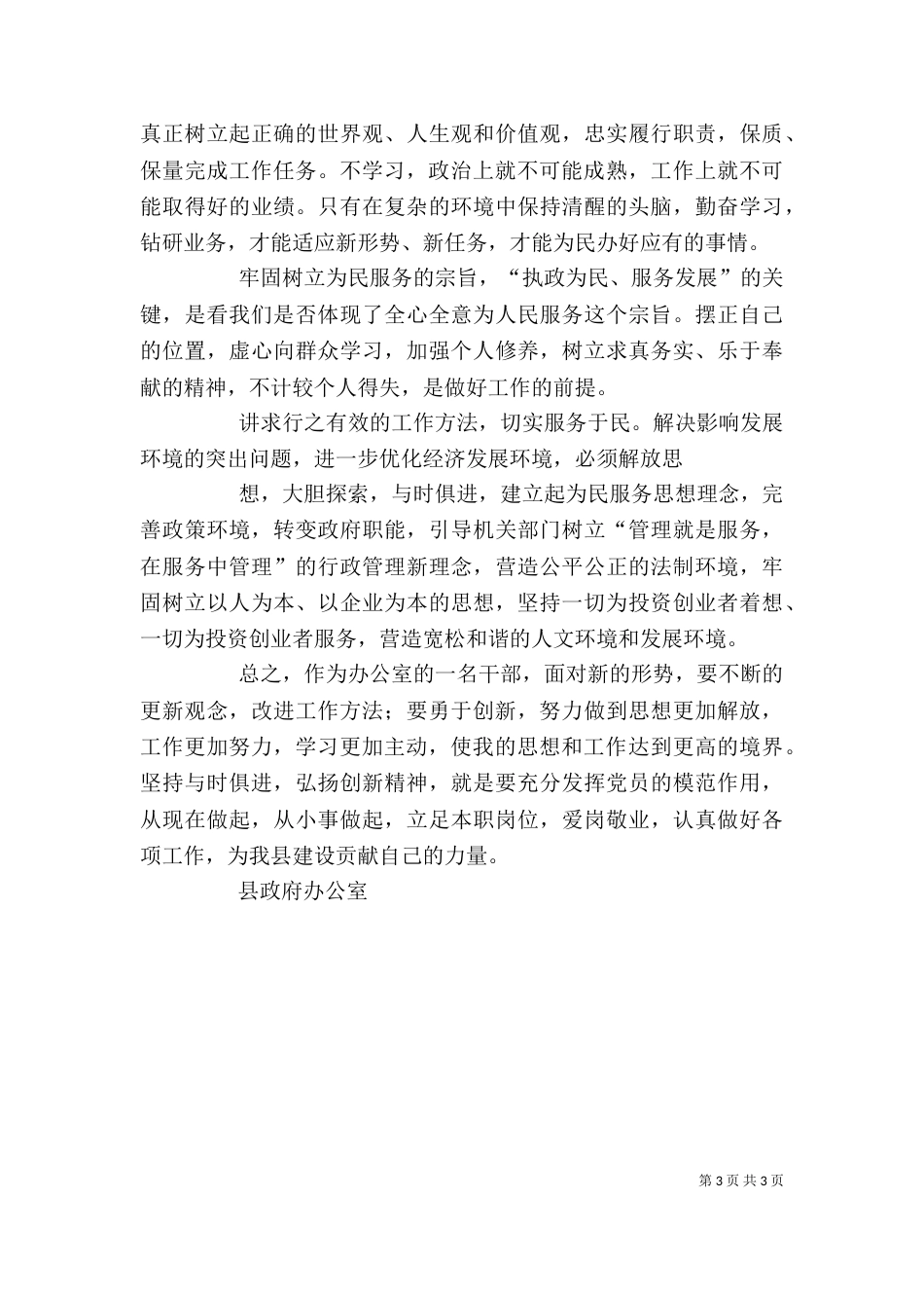 解放思想大讨论活动学习心得体会（二）_第3页