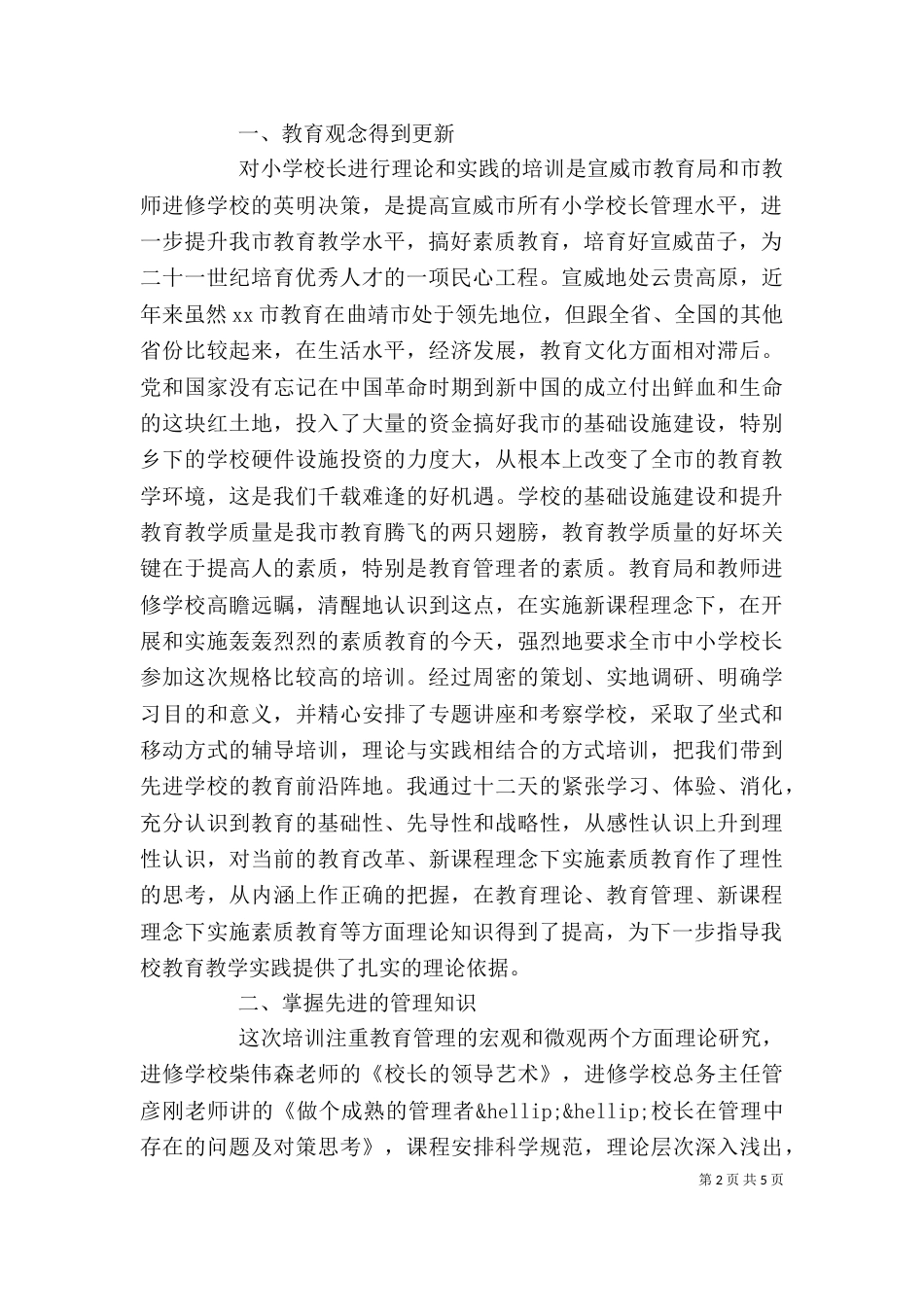 校长学习培训心得体会_第2页