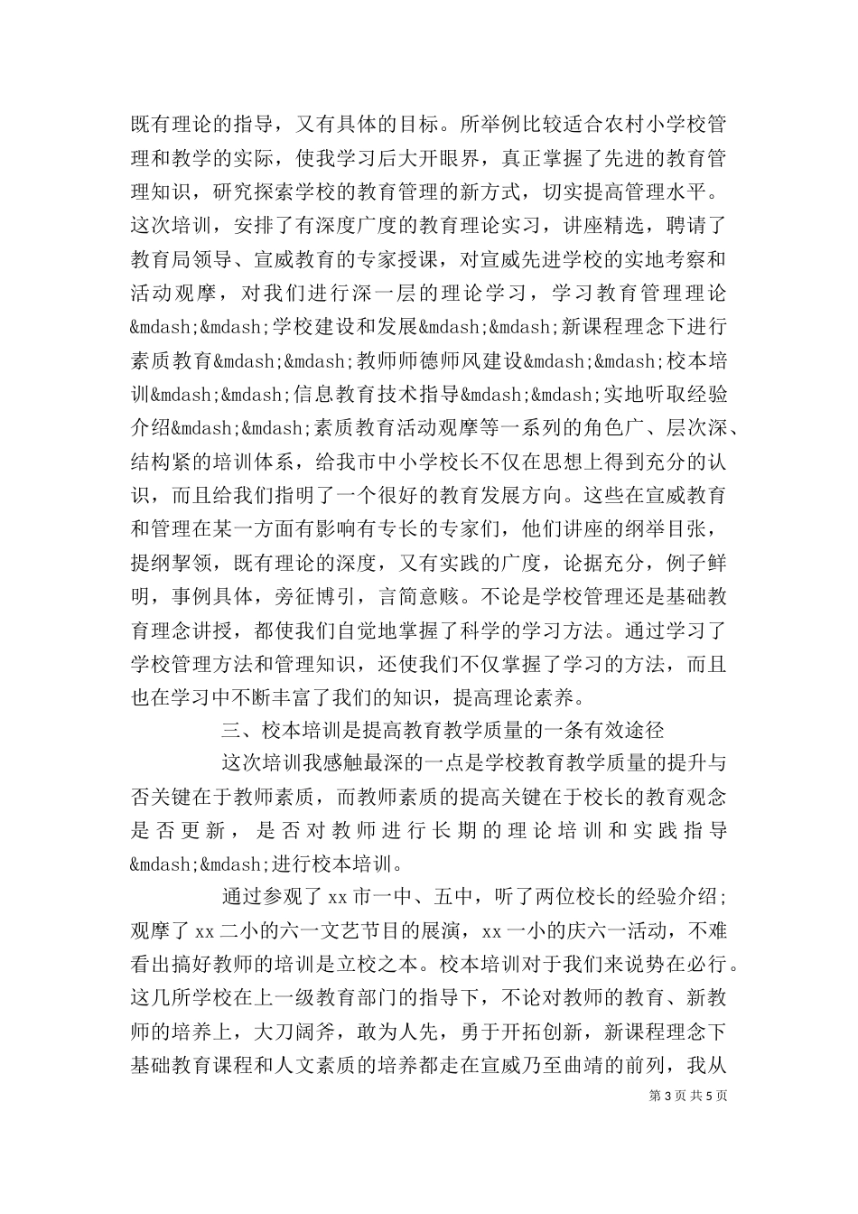 校长学习培训心得体会_第3页