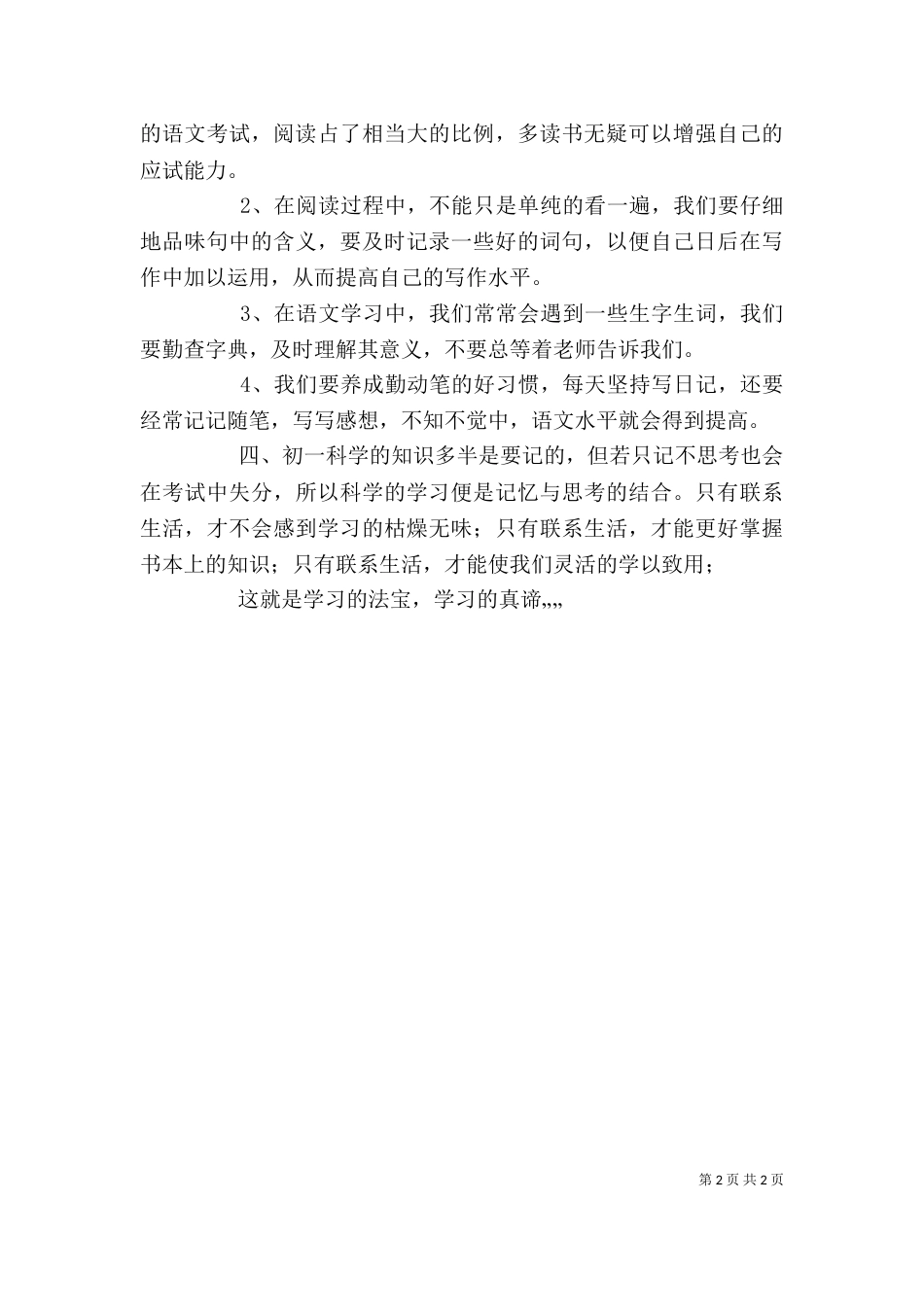半年总结心得体会（二）_第2页