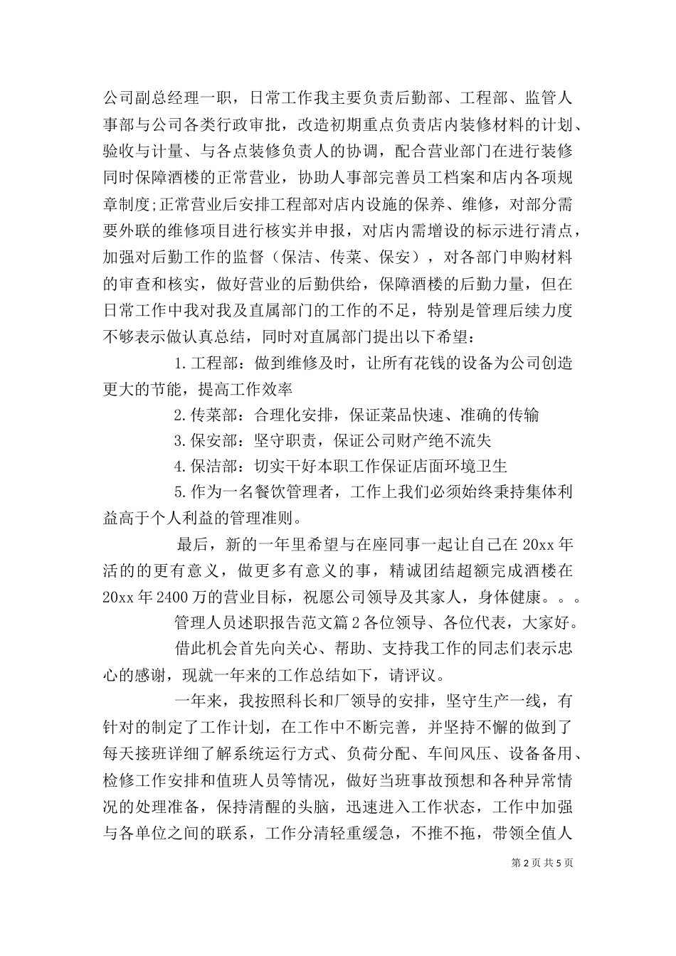 管理人员述职报告范文_第2页