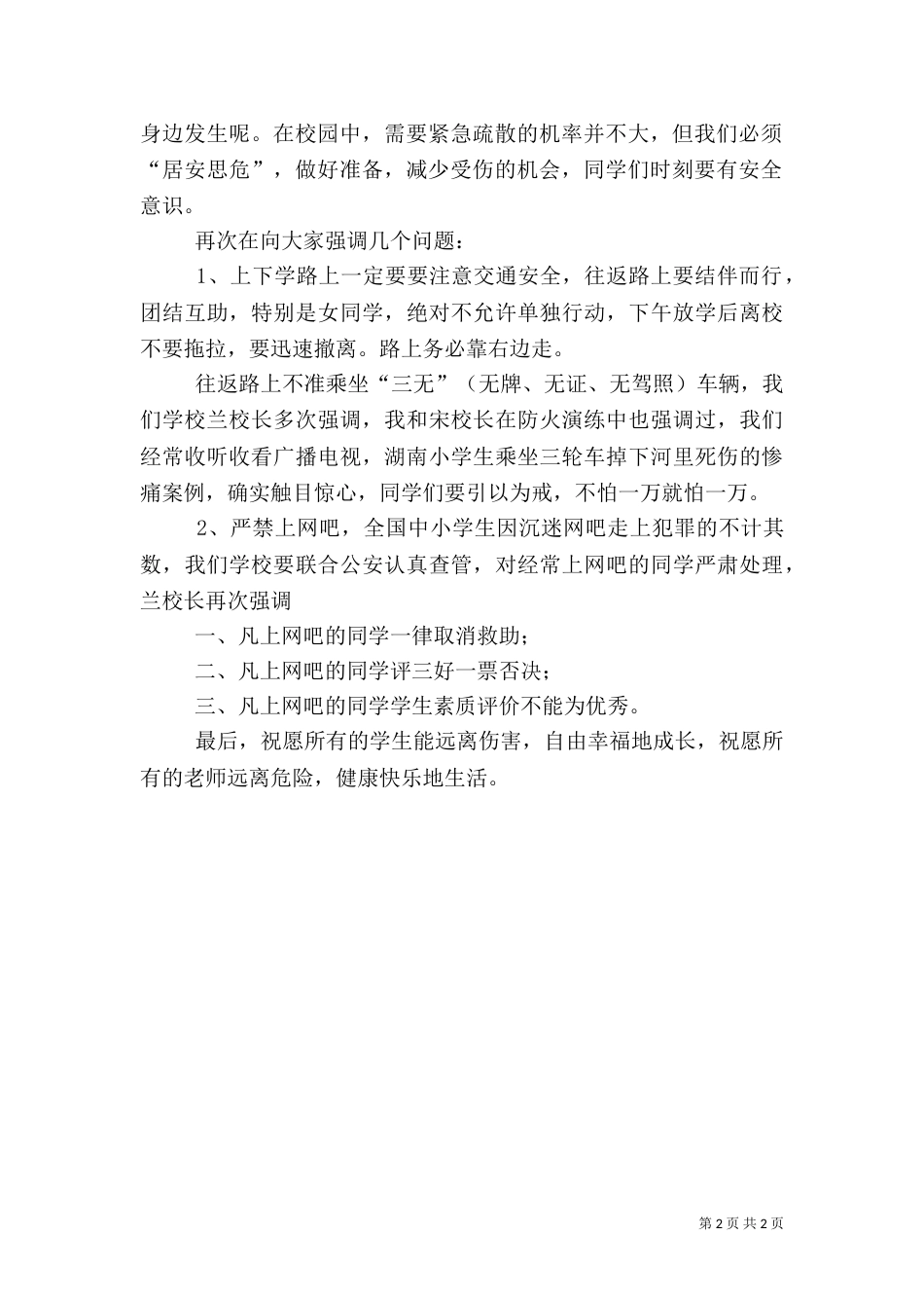 消防安全演练总结讲话稿_第2页