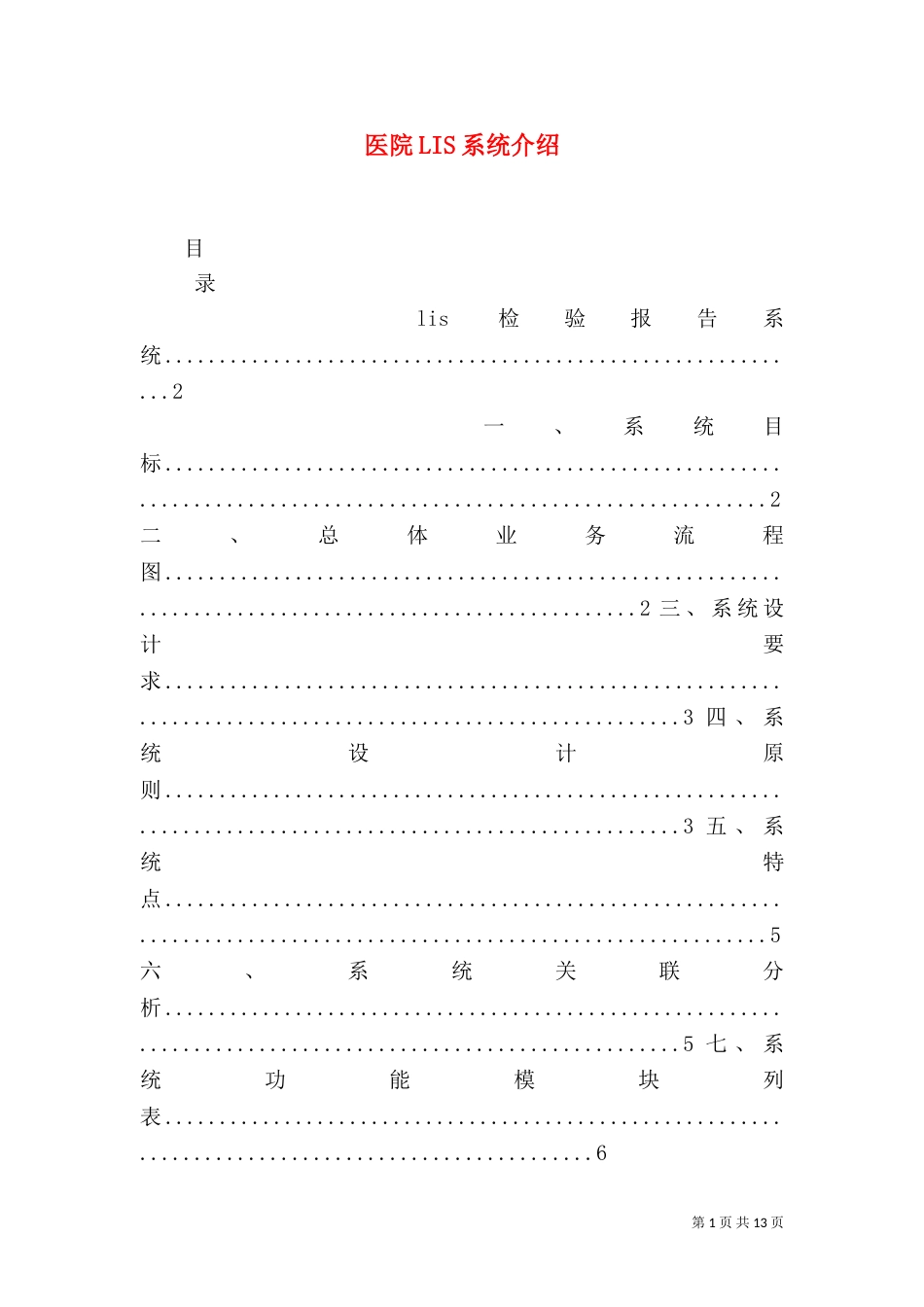 医院LIS系统介绍（二）_第1页