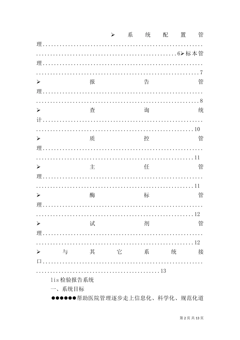 医院LIS系统介绍（二）_第2页