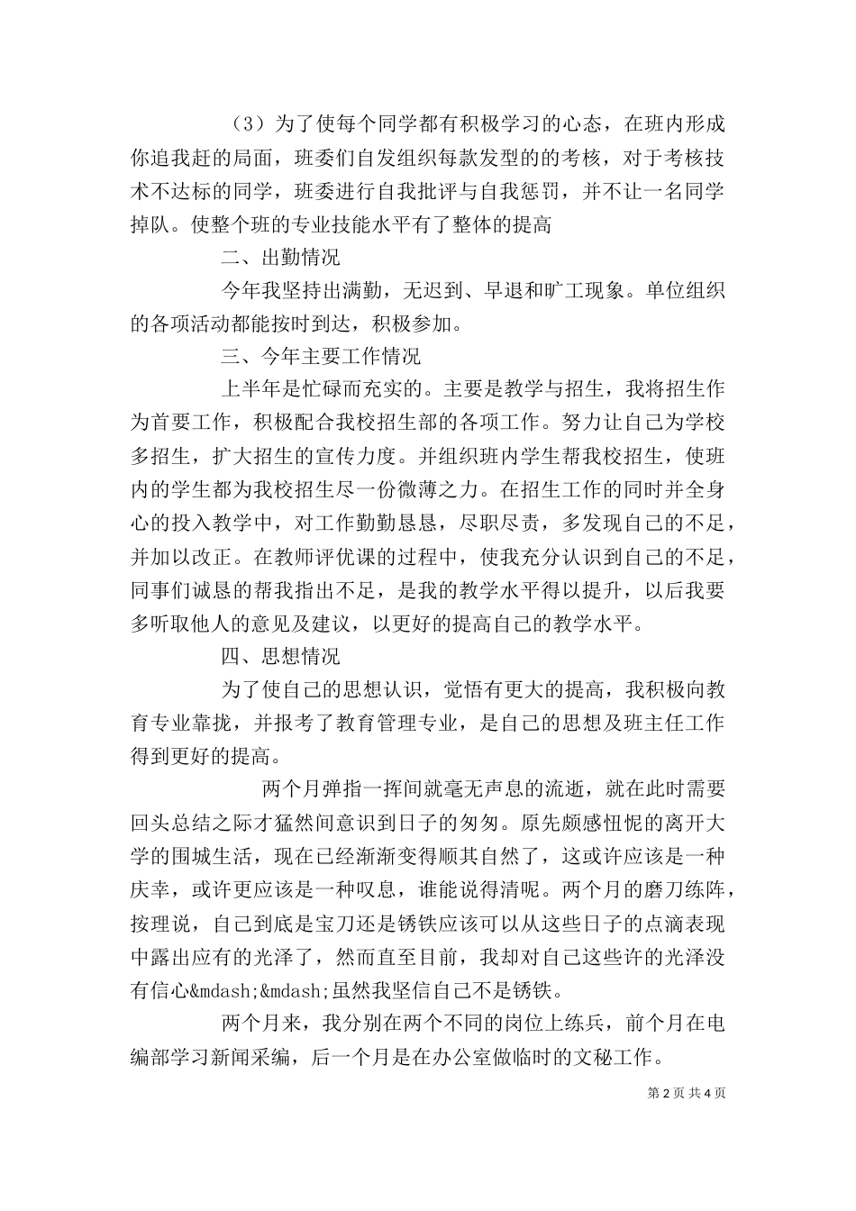 大学学校个人工作总结（二）_第2页