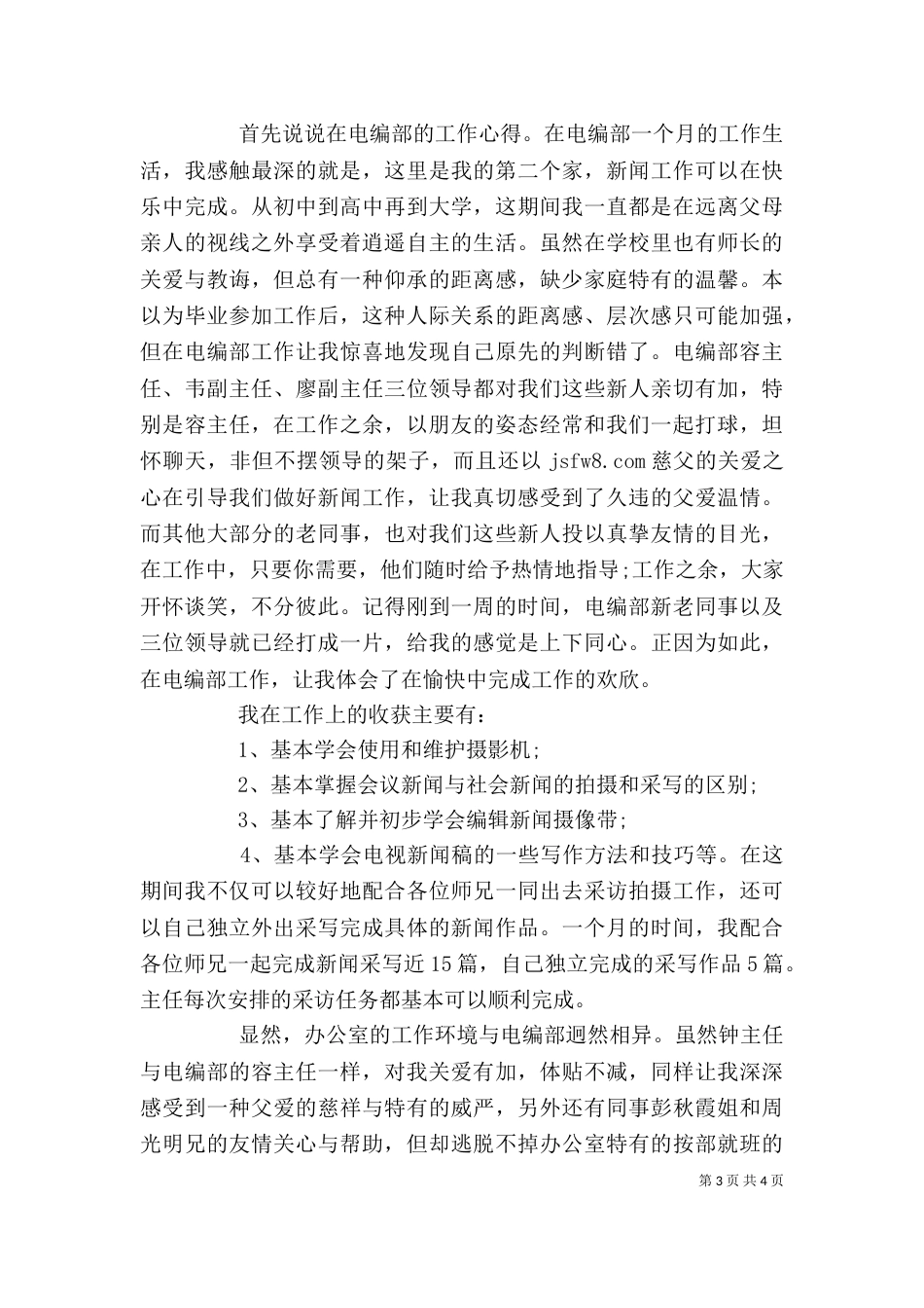 大学学校个人工作总结（二）_第3页