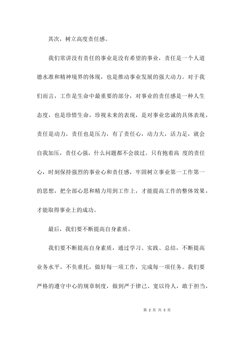 （精选）学习高德荣先进事迹心得体会_第2页