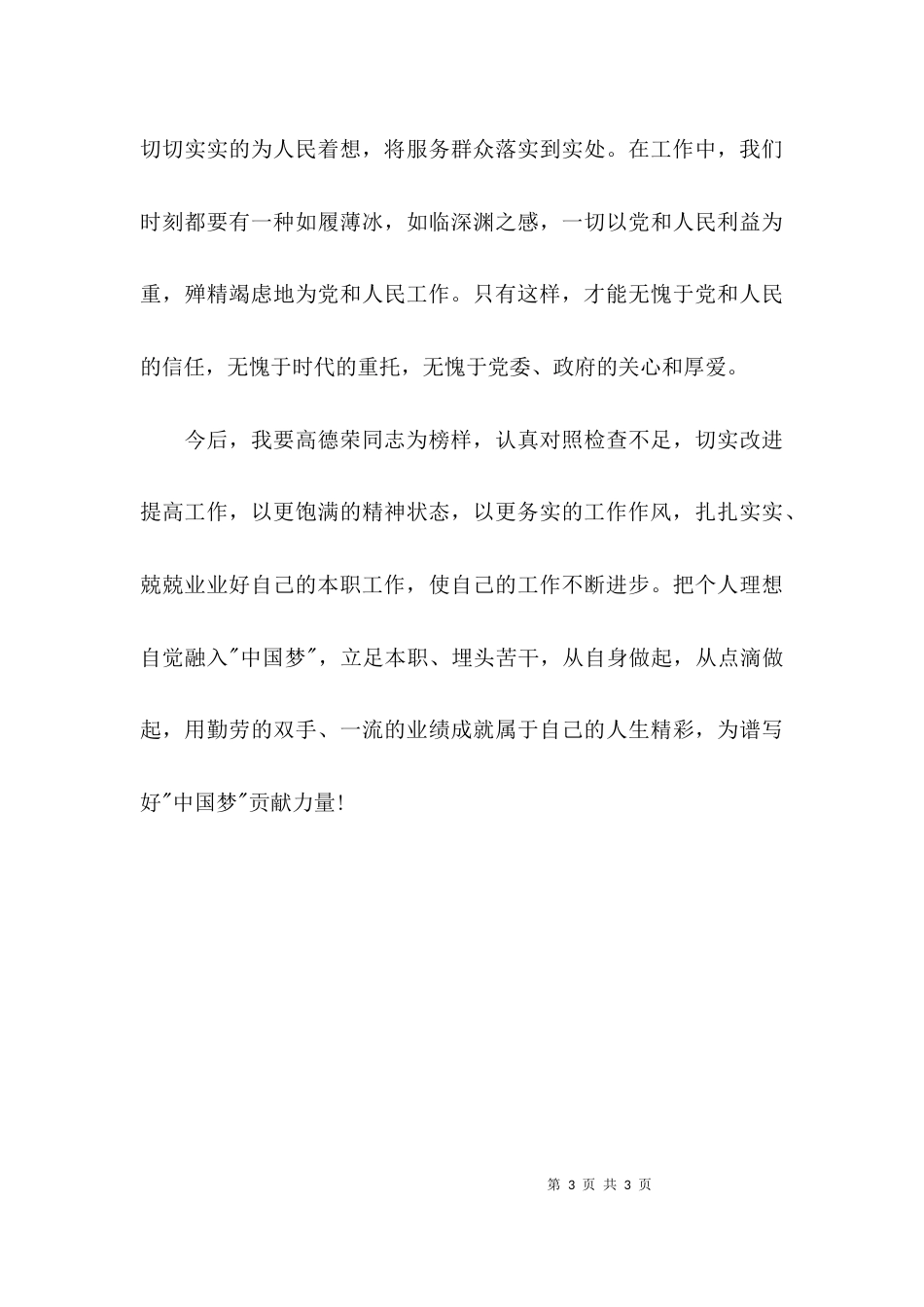 （精选）学习高德荣先进事迹心得体会_第3页