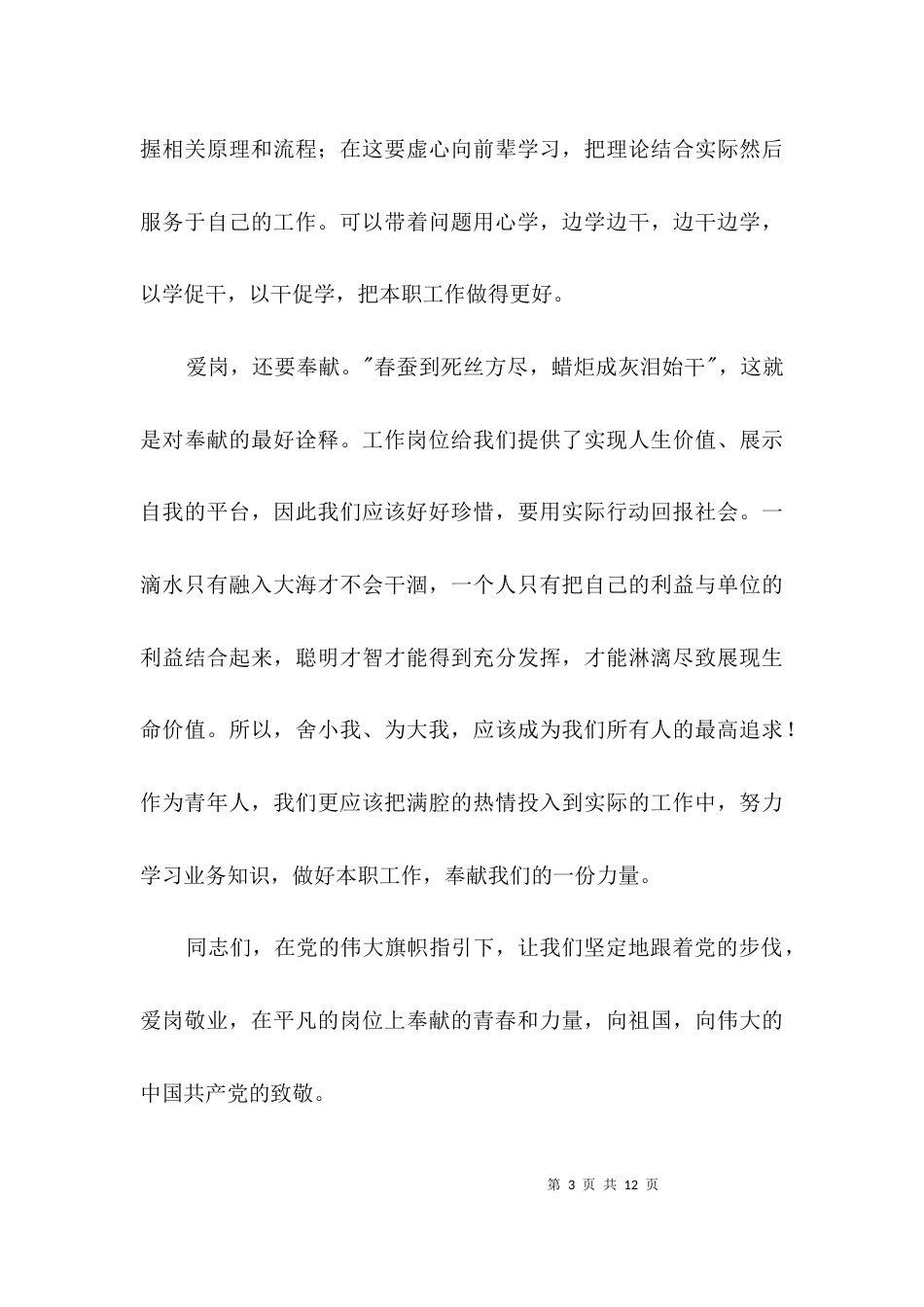 爱岗敬业献青春优秀演讲稿3篇_第3页