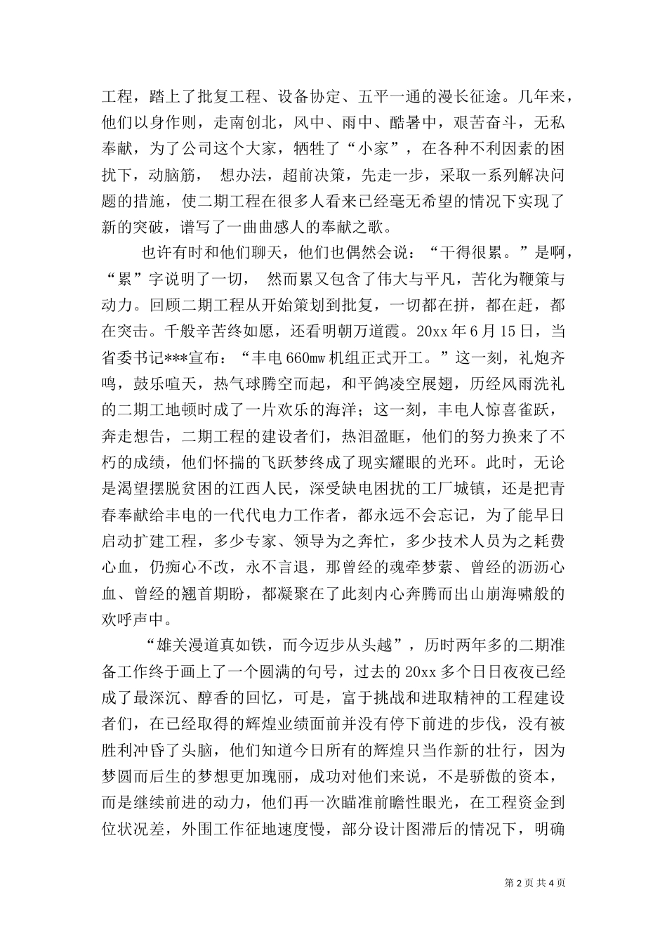 电力先进事迹演讲稿（五）_第2页