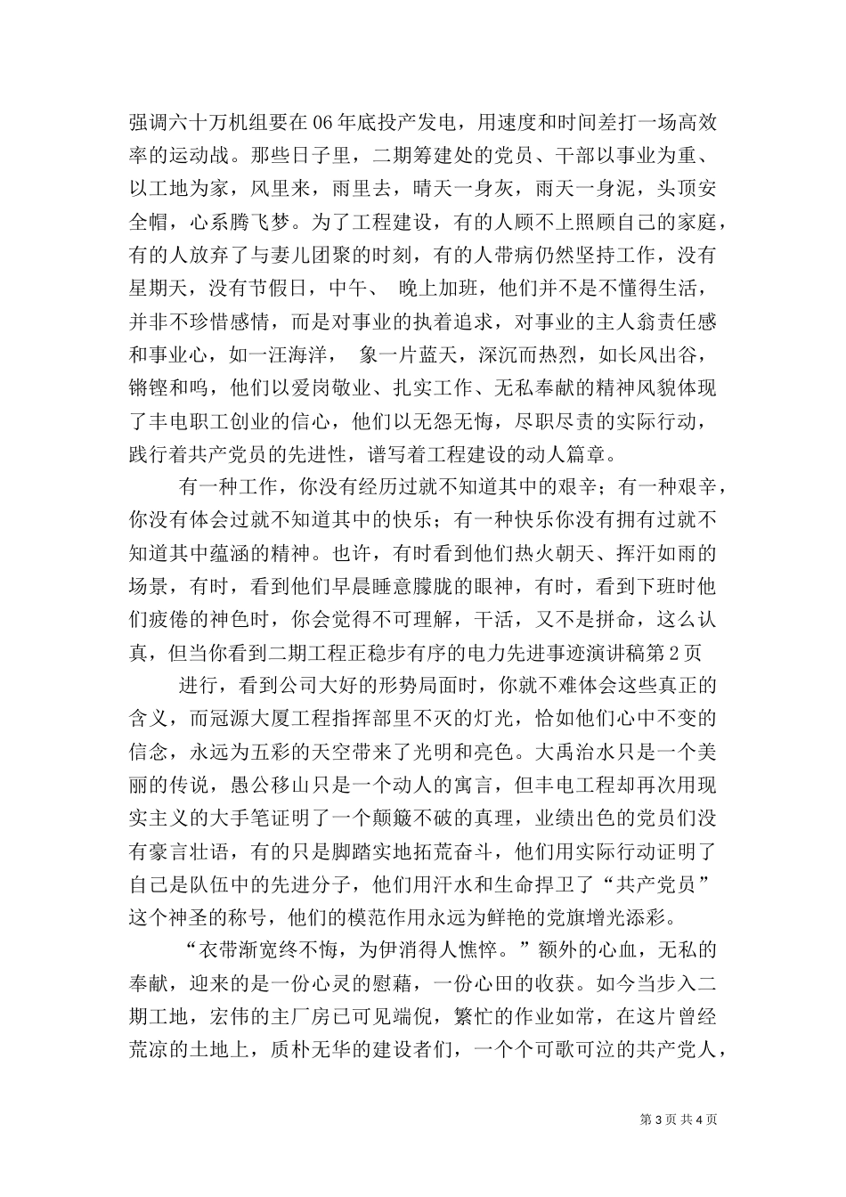 电力先进事迹演讲稿（五）_第3页