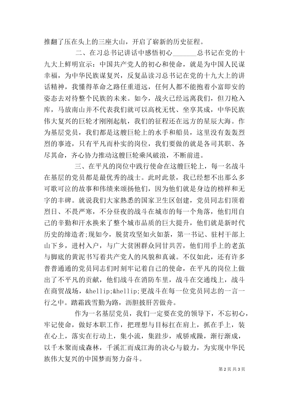 第二批主题教育“叩问初心，追寻初心”心得体会材料二_第2页