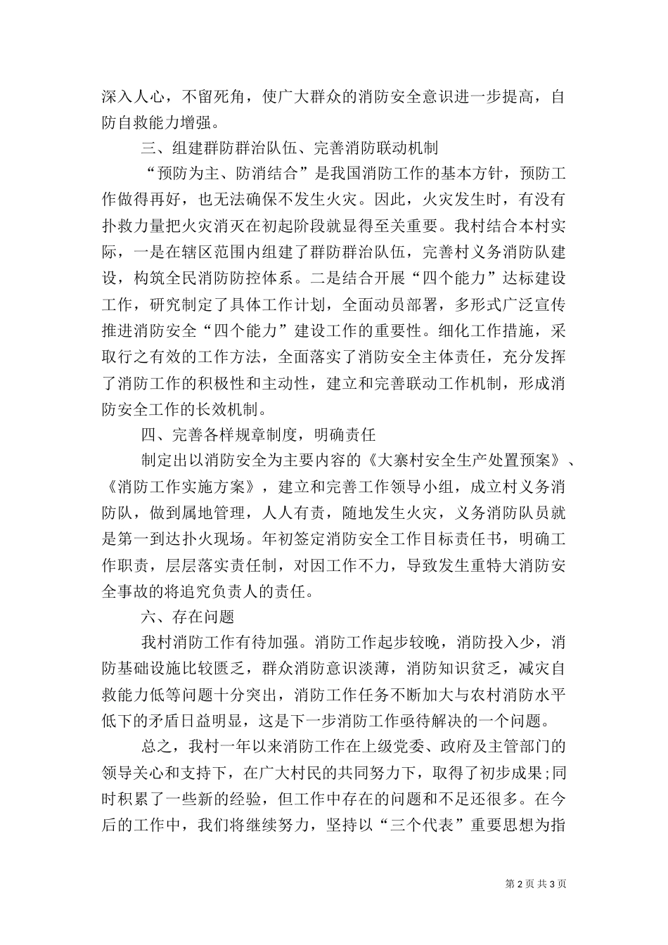 农村年度消防安全工作总结_第2页