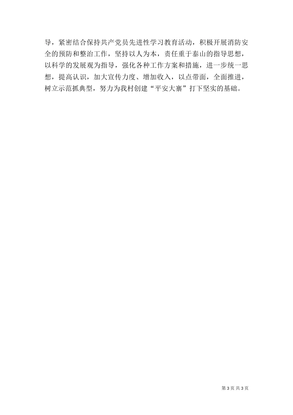 农村年度消防安全工作总结_第3页