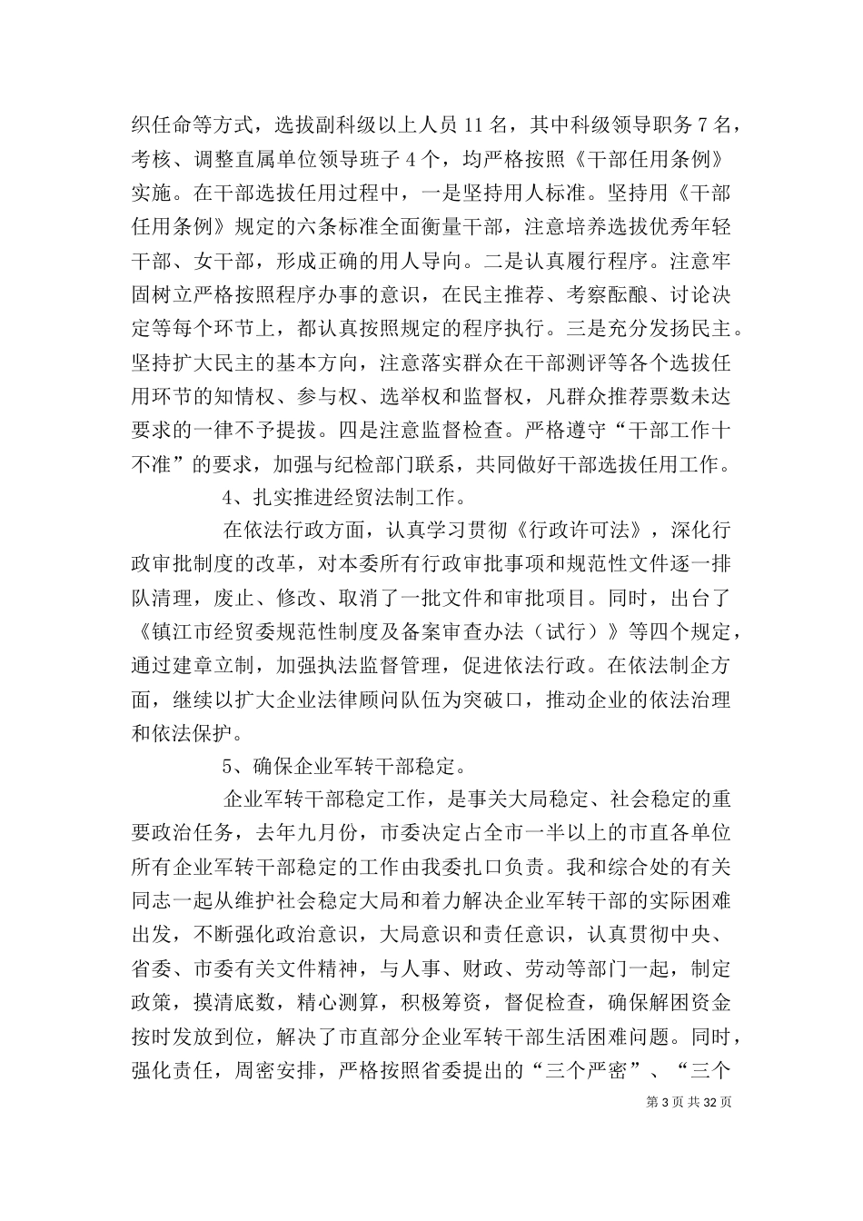 经贸局长述职述廉报告_第3页