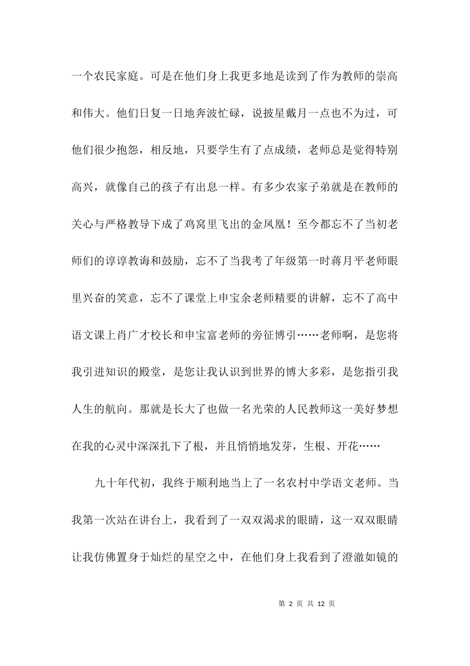 教师竞岗选拔演讲材料3篇_第2页