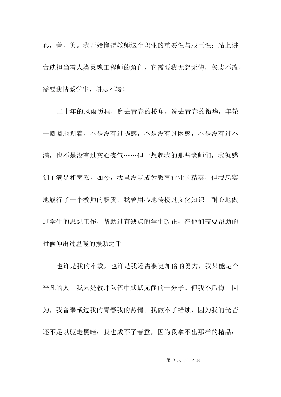 教师竞岗选拔演讲材料3篇_第3页