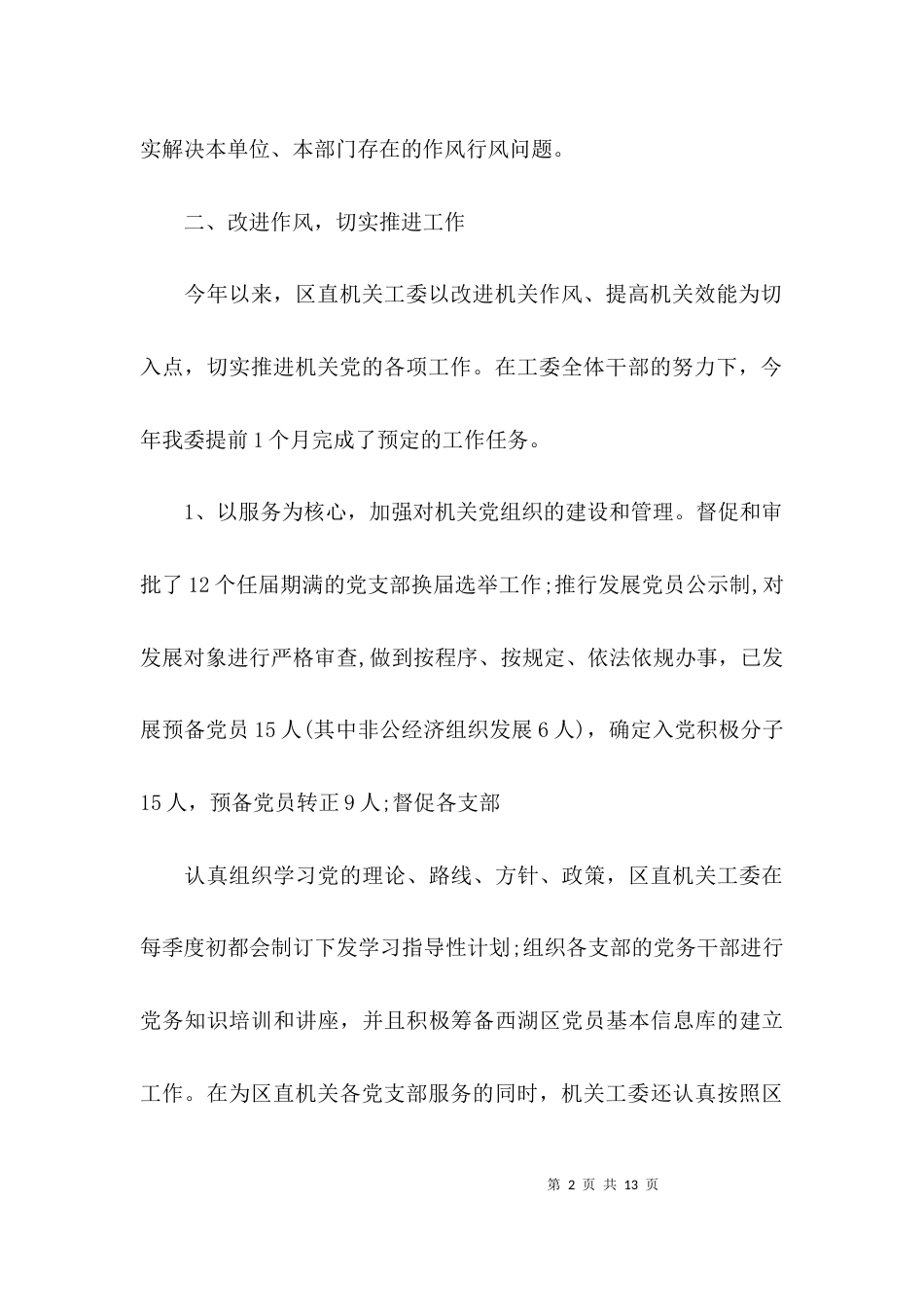 （精选）社区自查整改报告_第2页