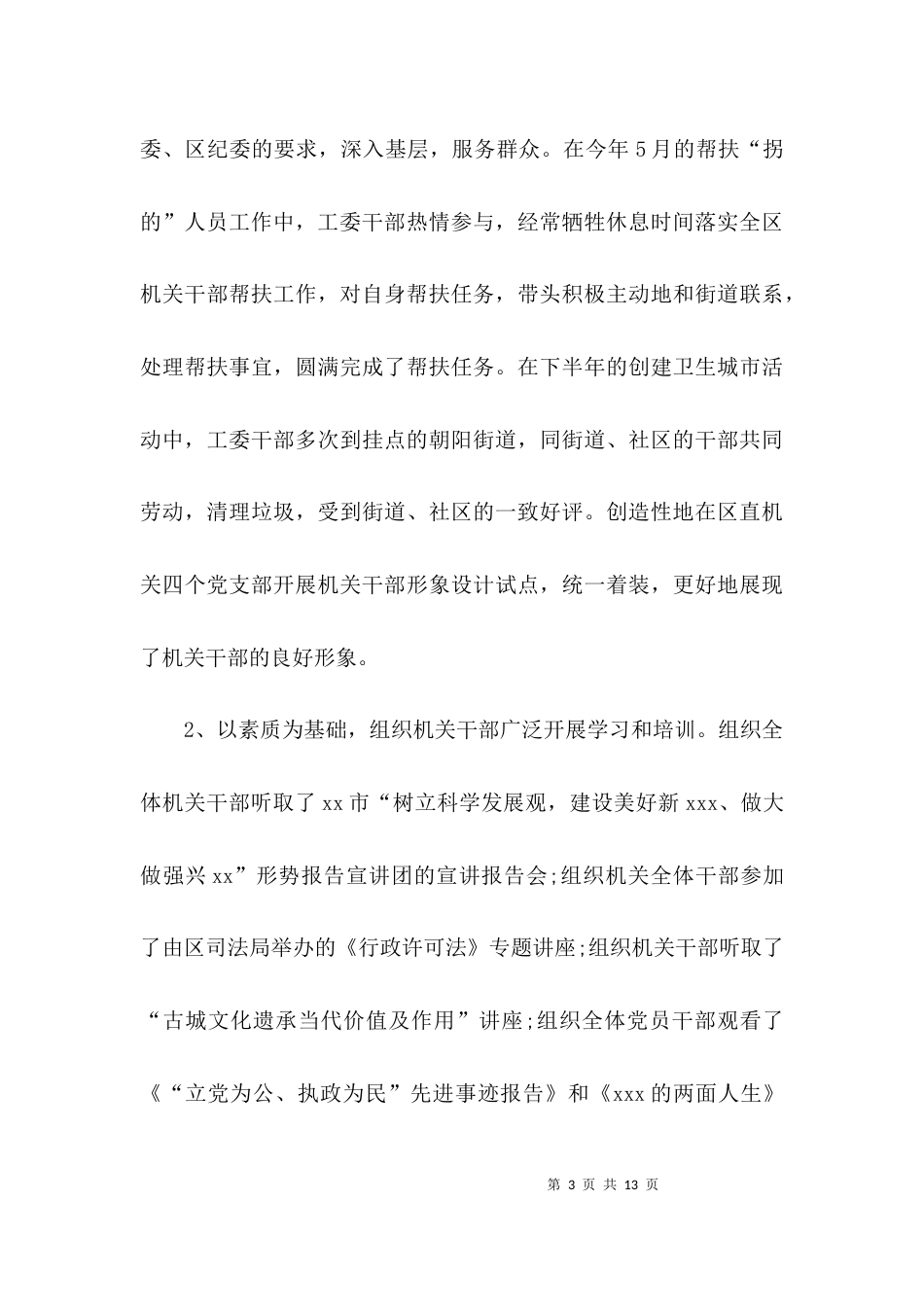 （精选）社区自查整改报告_第3页