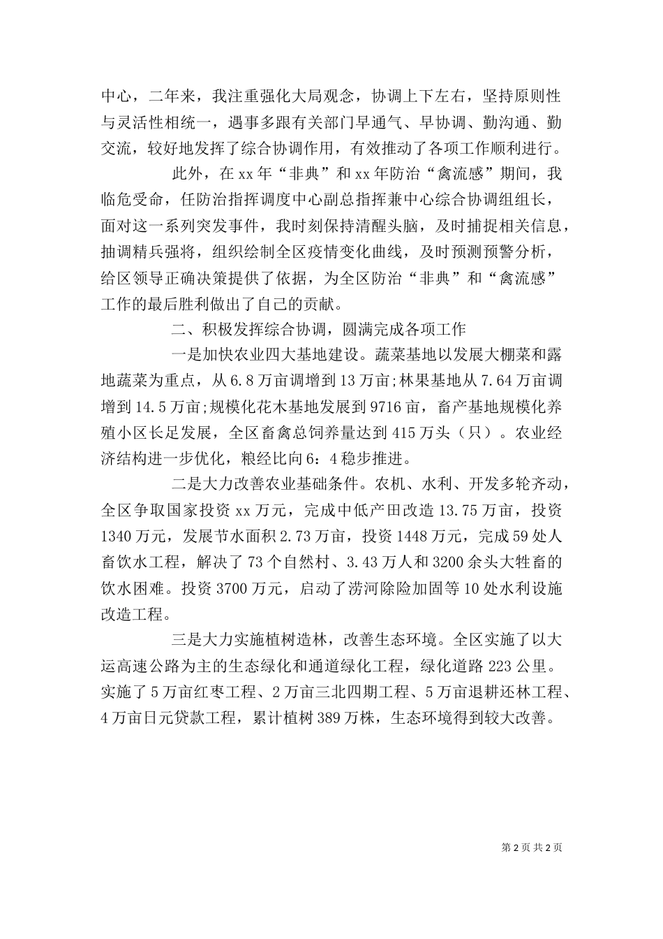办公室主任就职讲话（三）_第2页