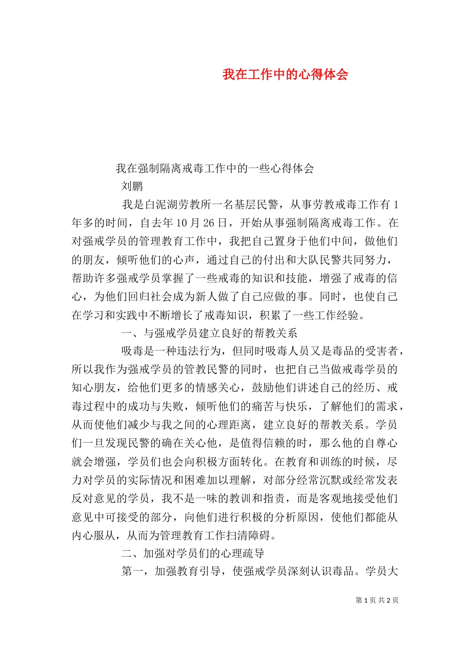 我在工作中的心得体会_第1页