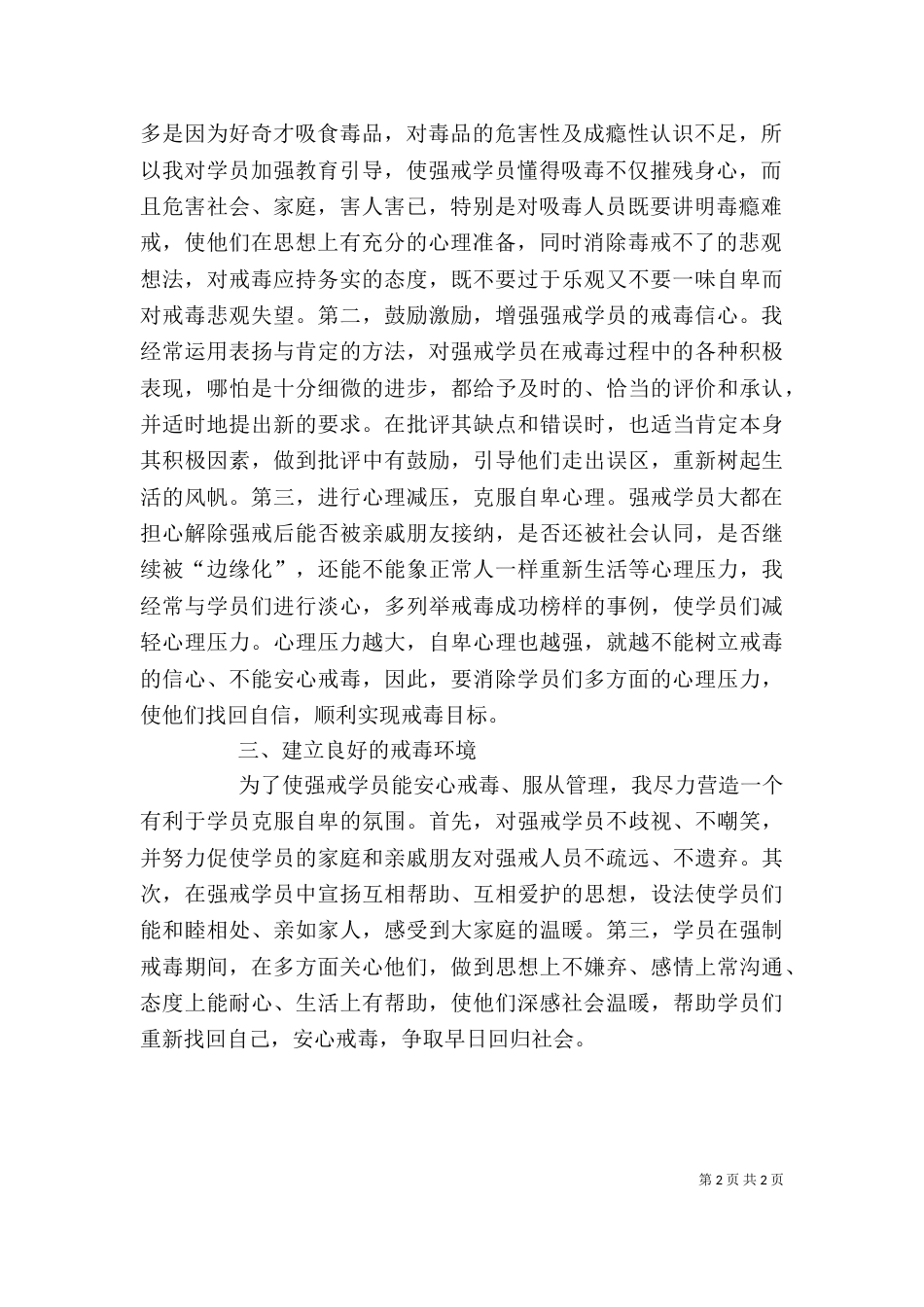 我在工作中的心得体会_第2页