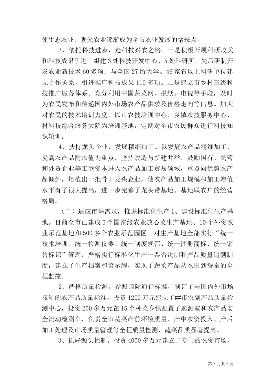 农业发展需全面提升农业产业化水平（一）_第2页