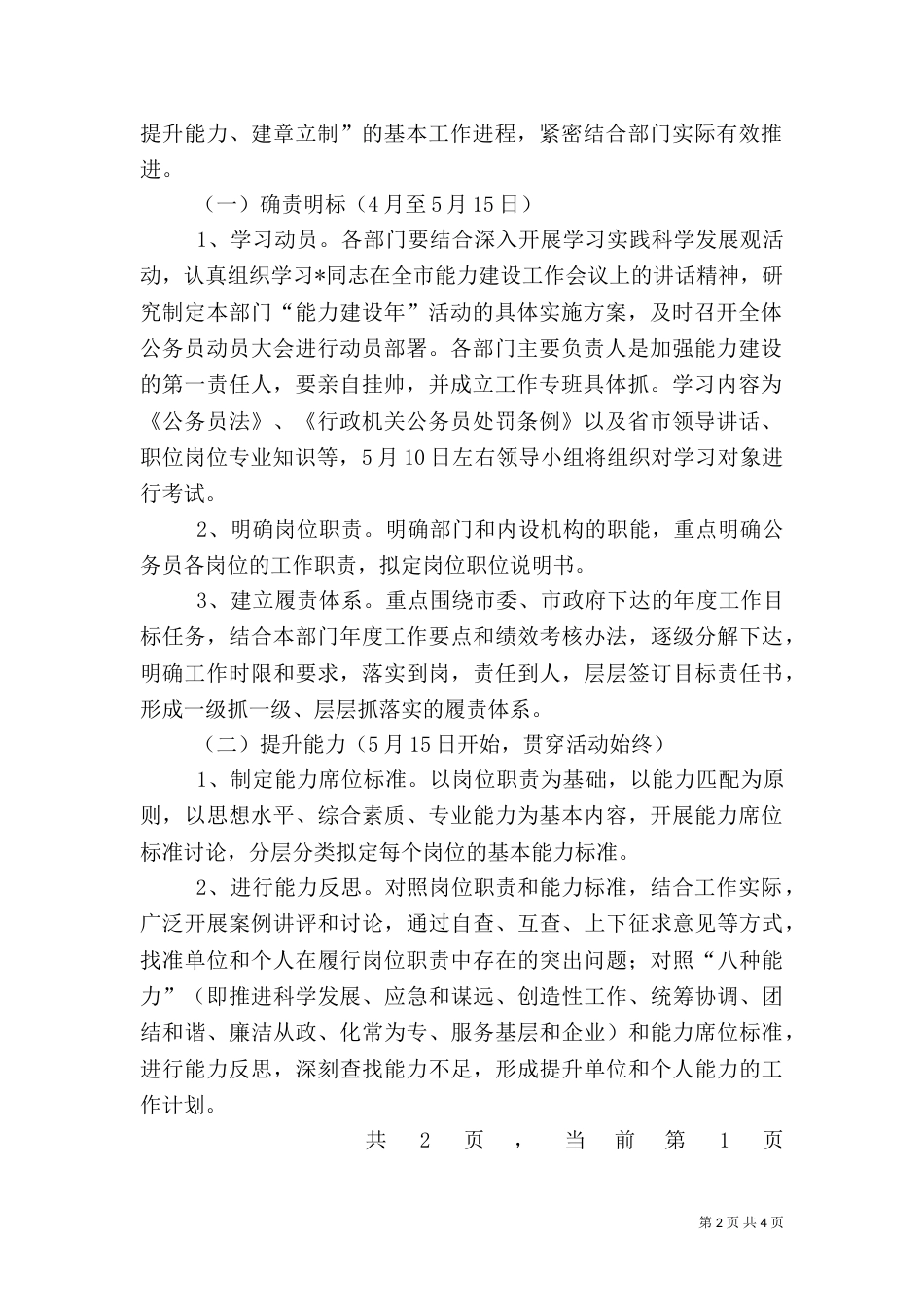 开展能力建设年活动方案（二）_第2页