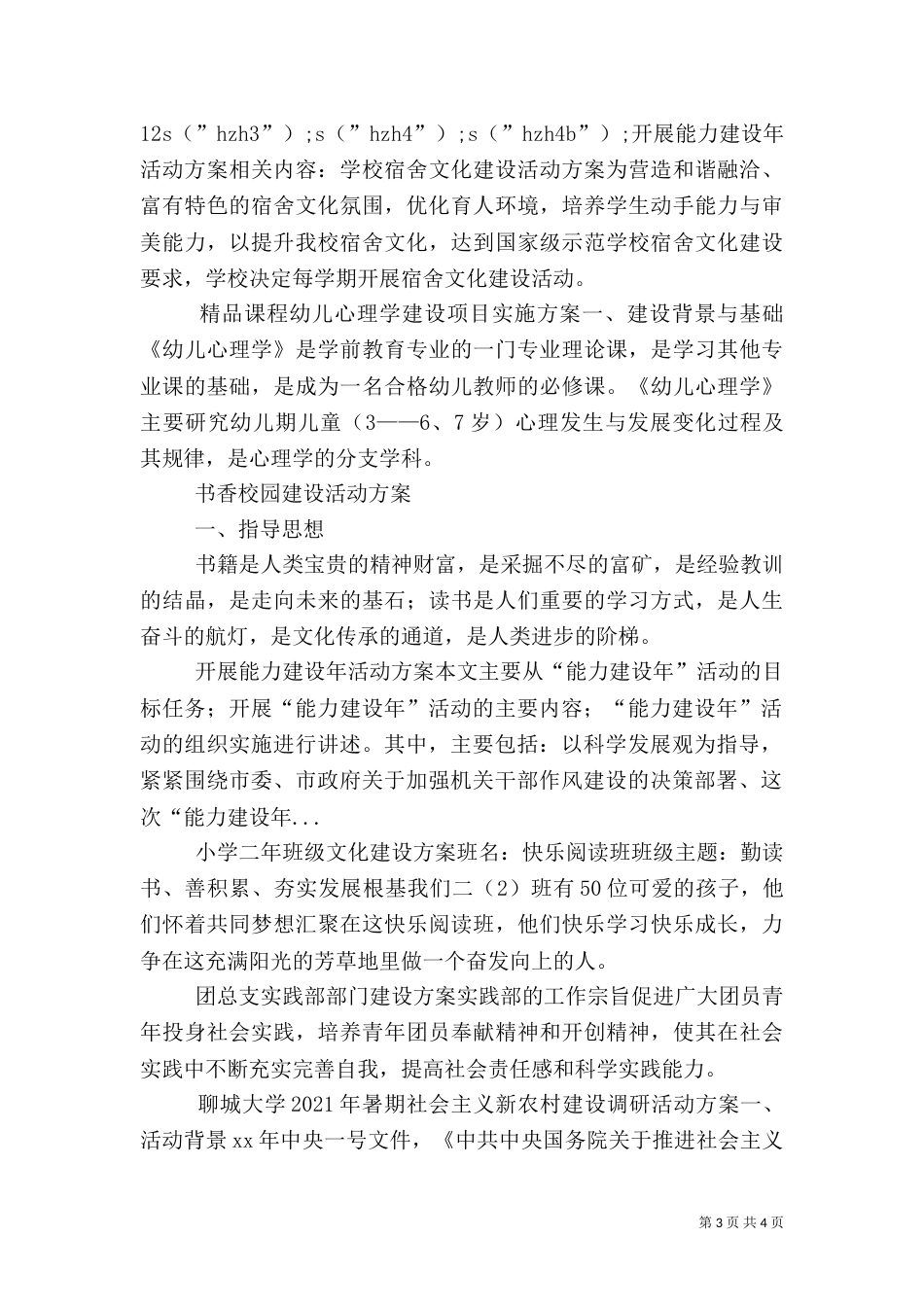 开展能力建设年活动方案（二）_第3页